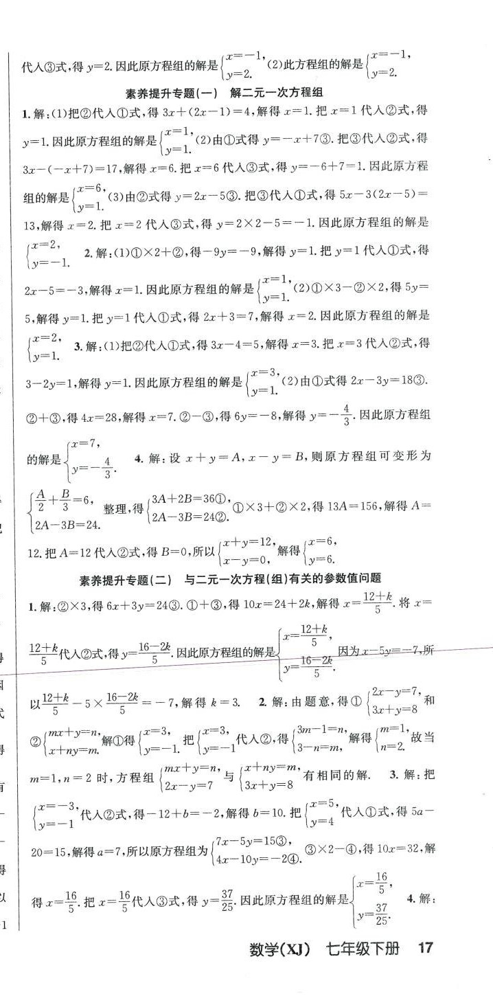 2024年课时夺冠七年级数学下册湘教版 第3页