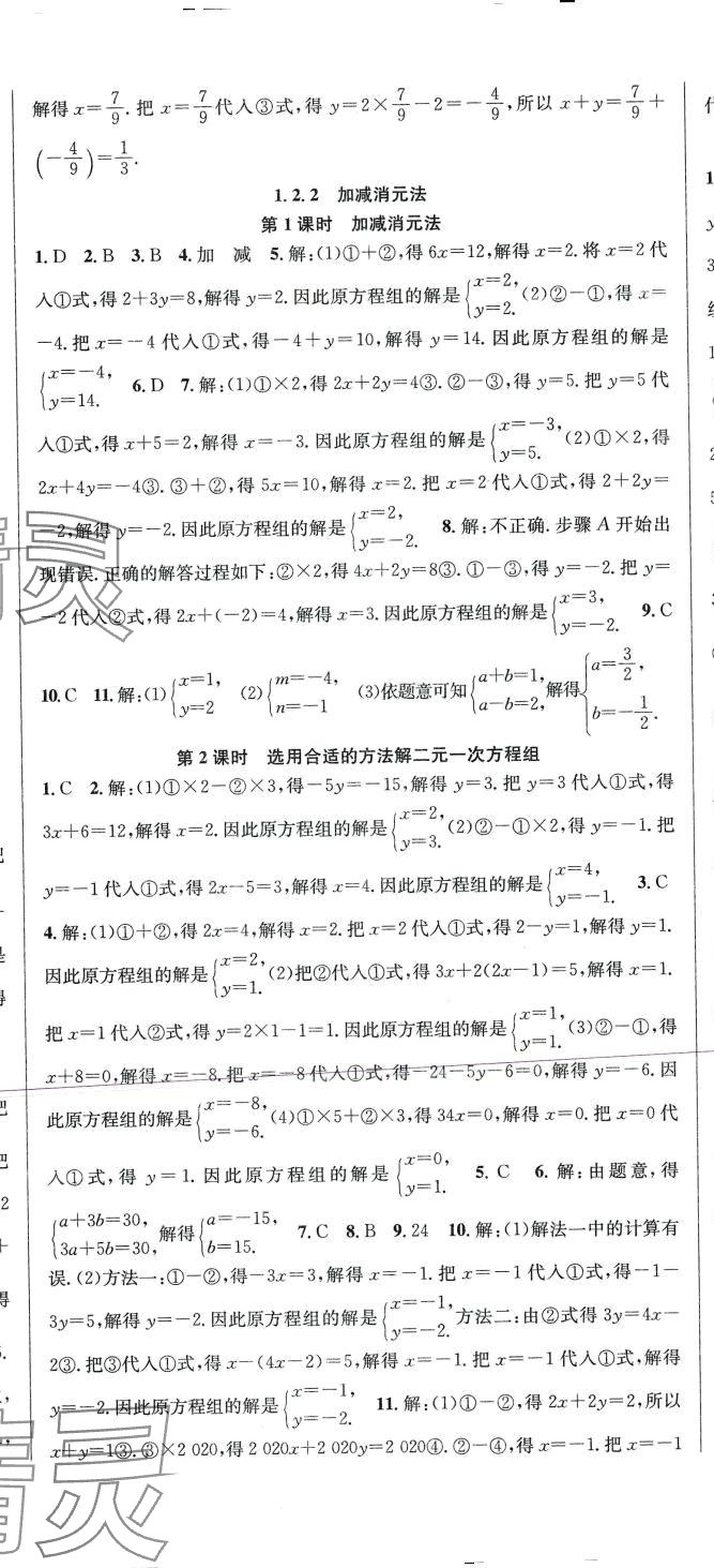 2024年课时夺冠七年级数学下册湘教版 第2页