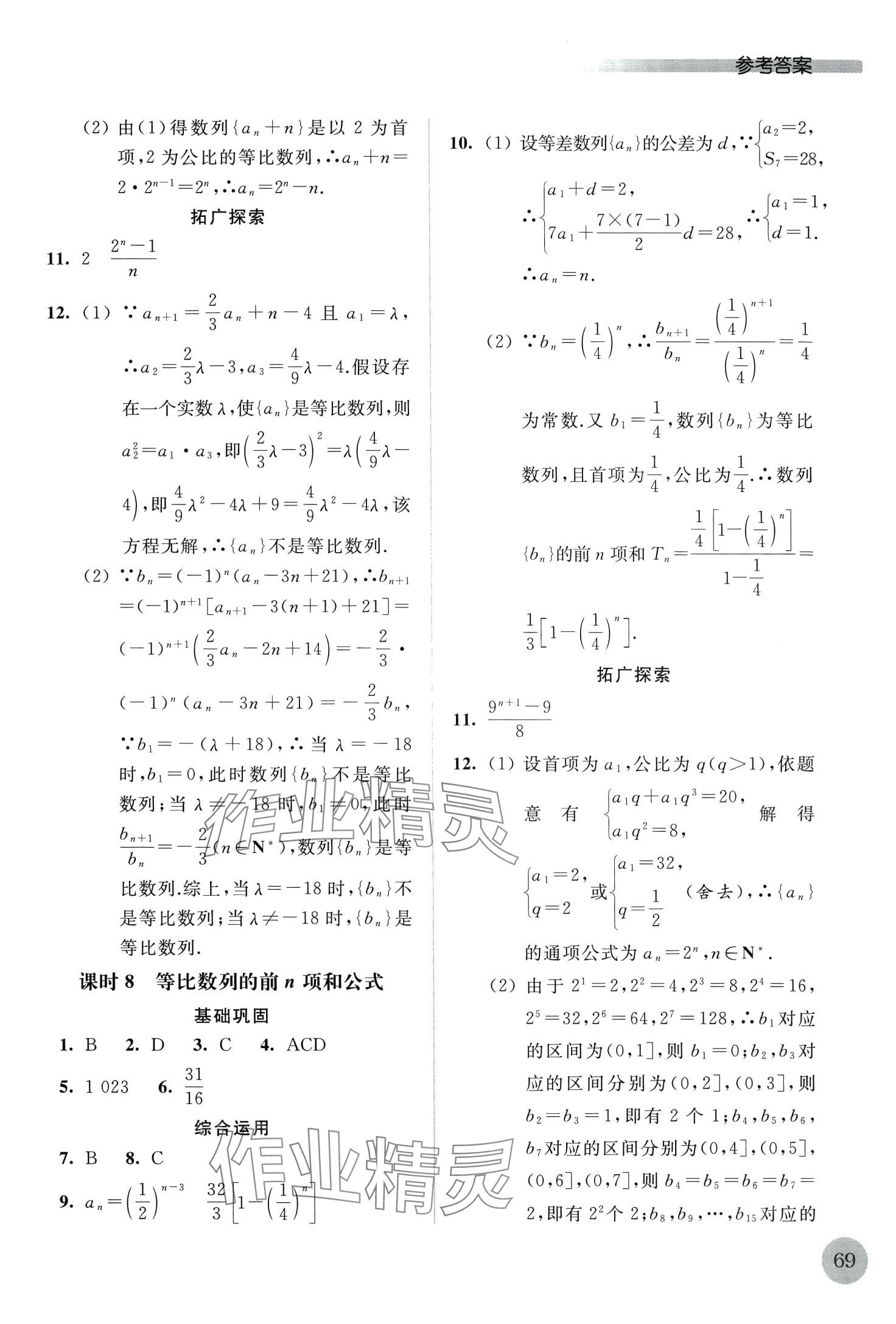 2024年補(bǔ)充習(xí)題江蘇高中數(shù)學(xué)選擇性必修第二冊全國版 第5頁