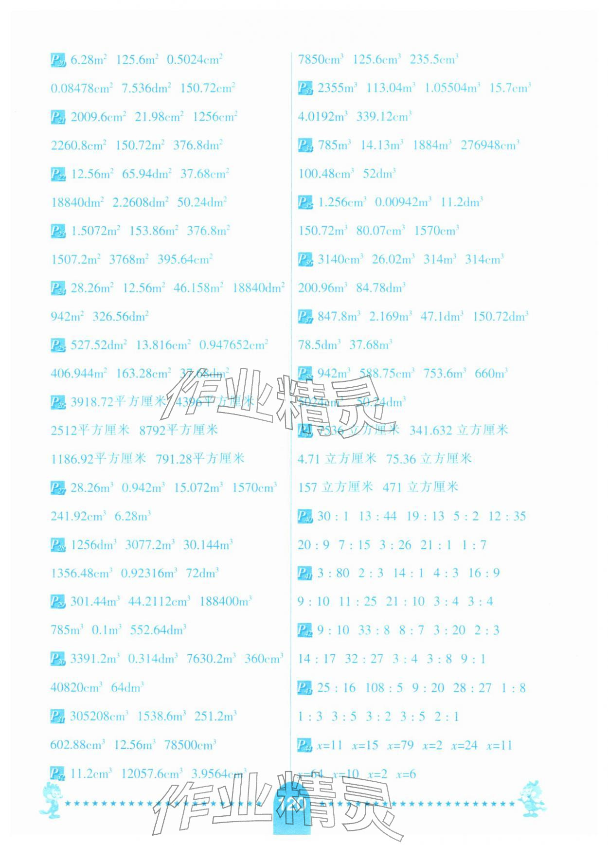 2026年小学生每日10分钟竖式计算卡六年级数学下册苏教版&nbsp;第2页