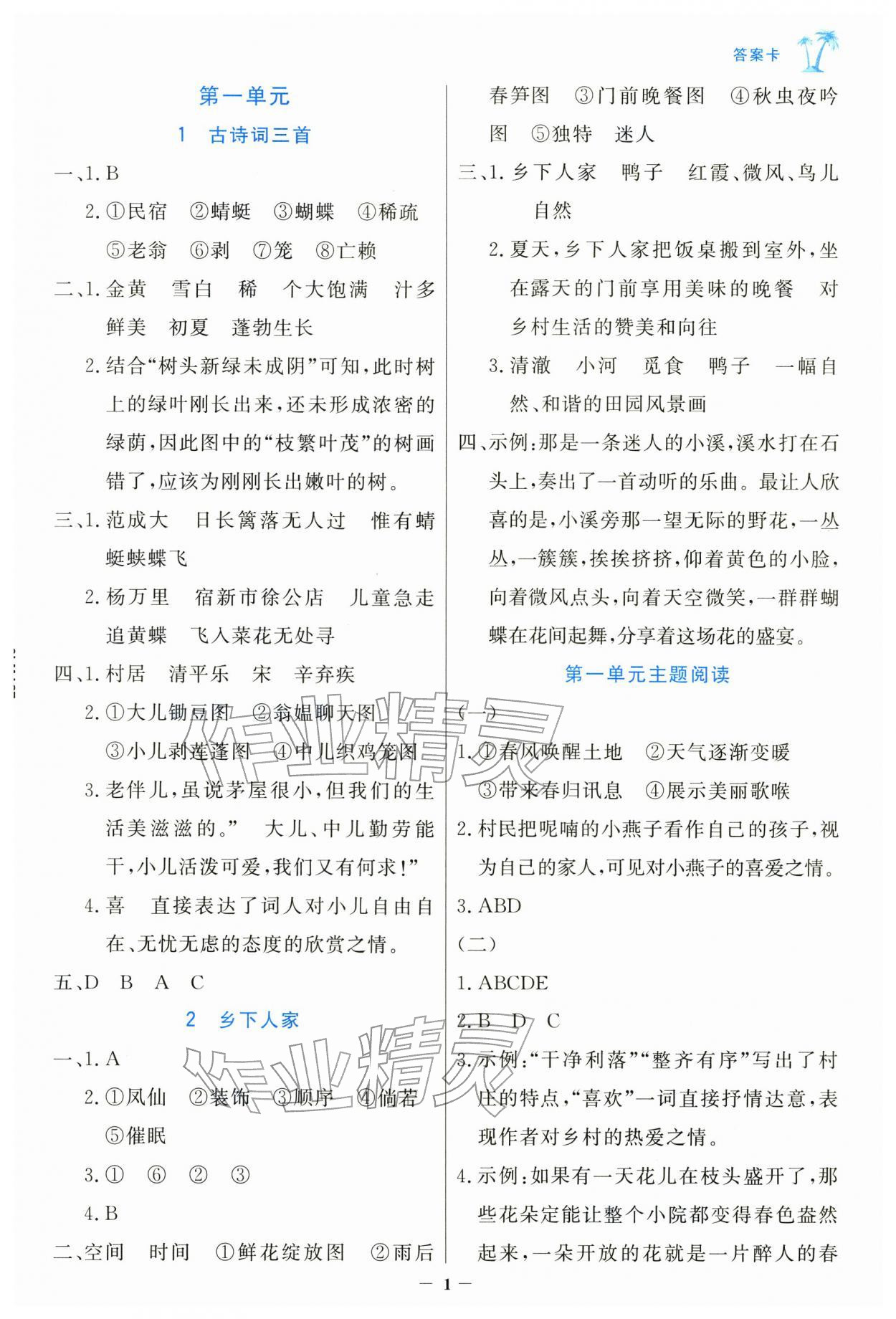 2026年世纪金榜金榜小博士四年级语文下册人教版&nbsp;第1页