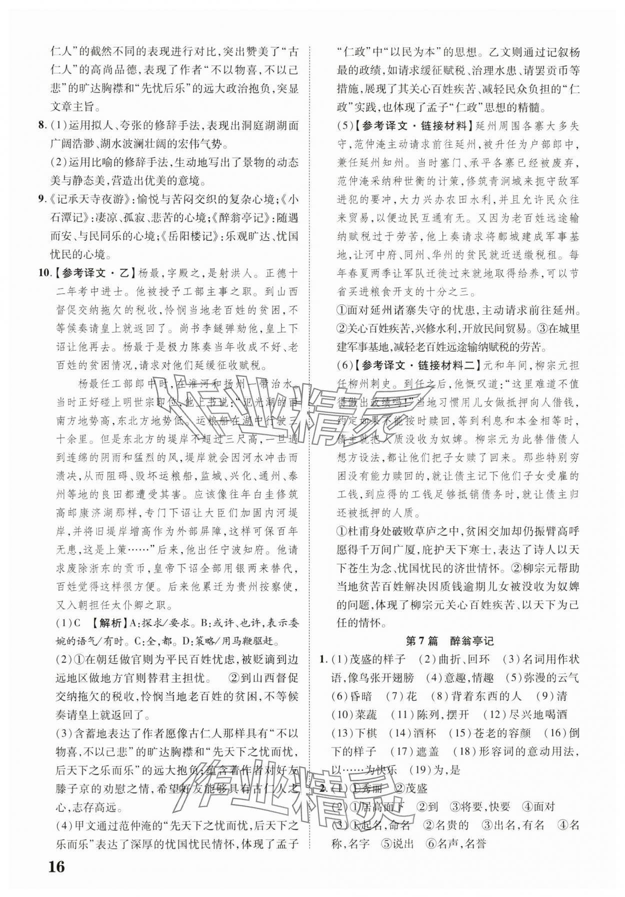 2025年中考新突破語文云南專版&nbsp;第16頁