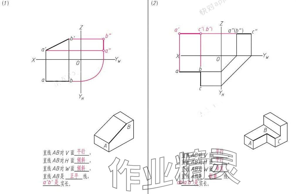 2024年机械制图习题集&nbsp;第23页