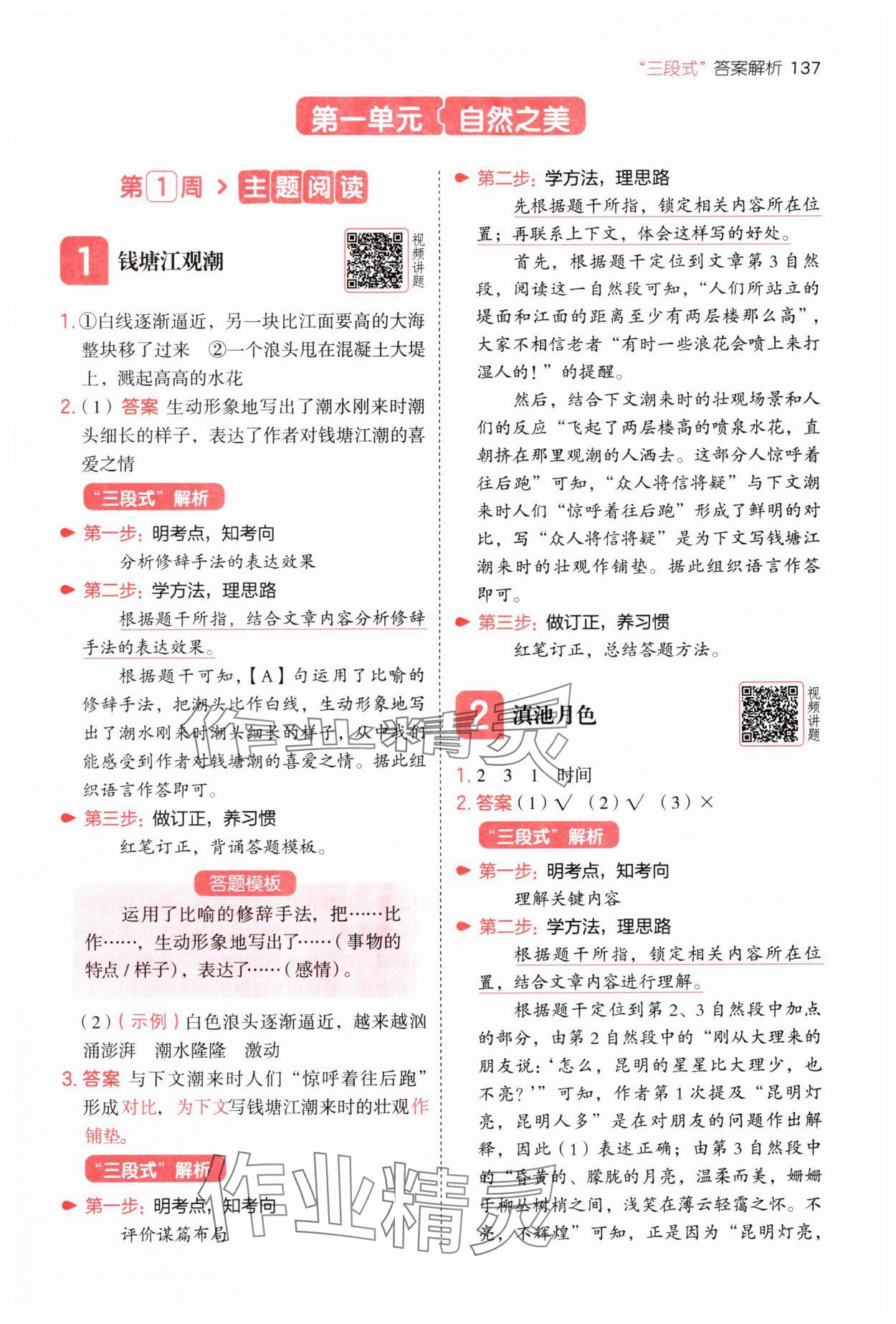 2025年一本阅读题四年级语文上册人教版浙江专版 第1页