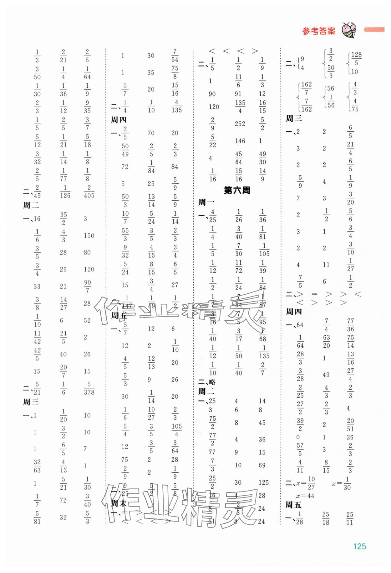 2024年智慧計算六年級數(shù)學上冊蘇教版 第3頁