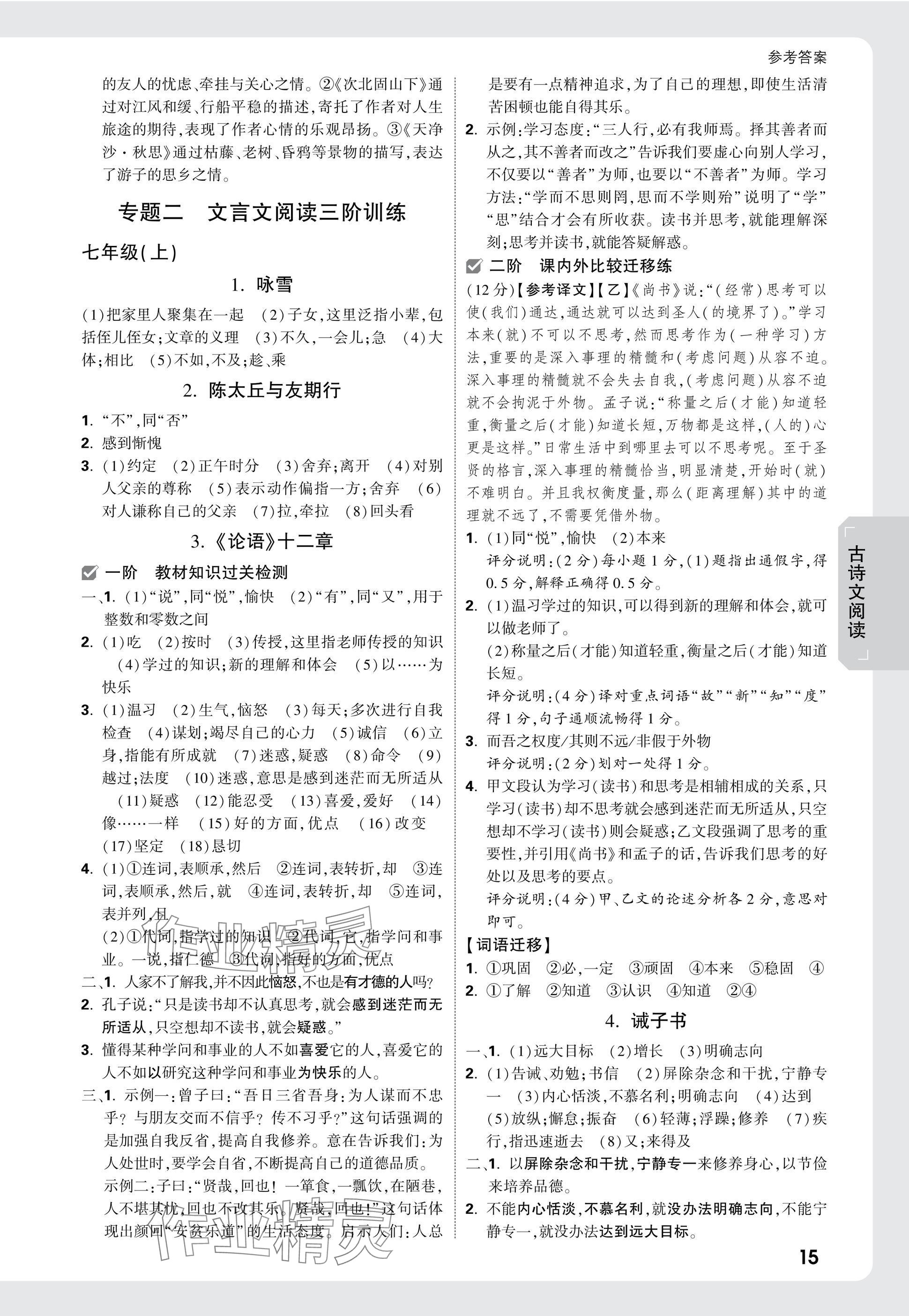 2025年萬(wàn)唯中考試題研究語(yǔ)文黑龍江專版 參考答案第15頁(yè)