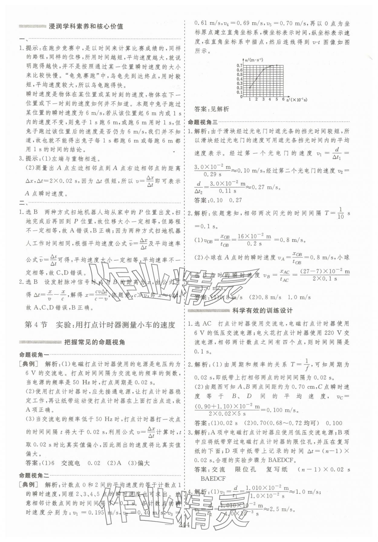 2025年高效方案物理必修第一册通用版&nbsp;第4页