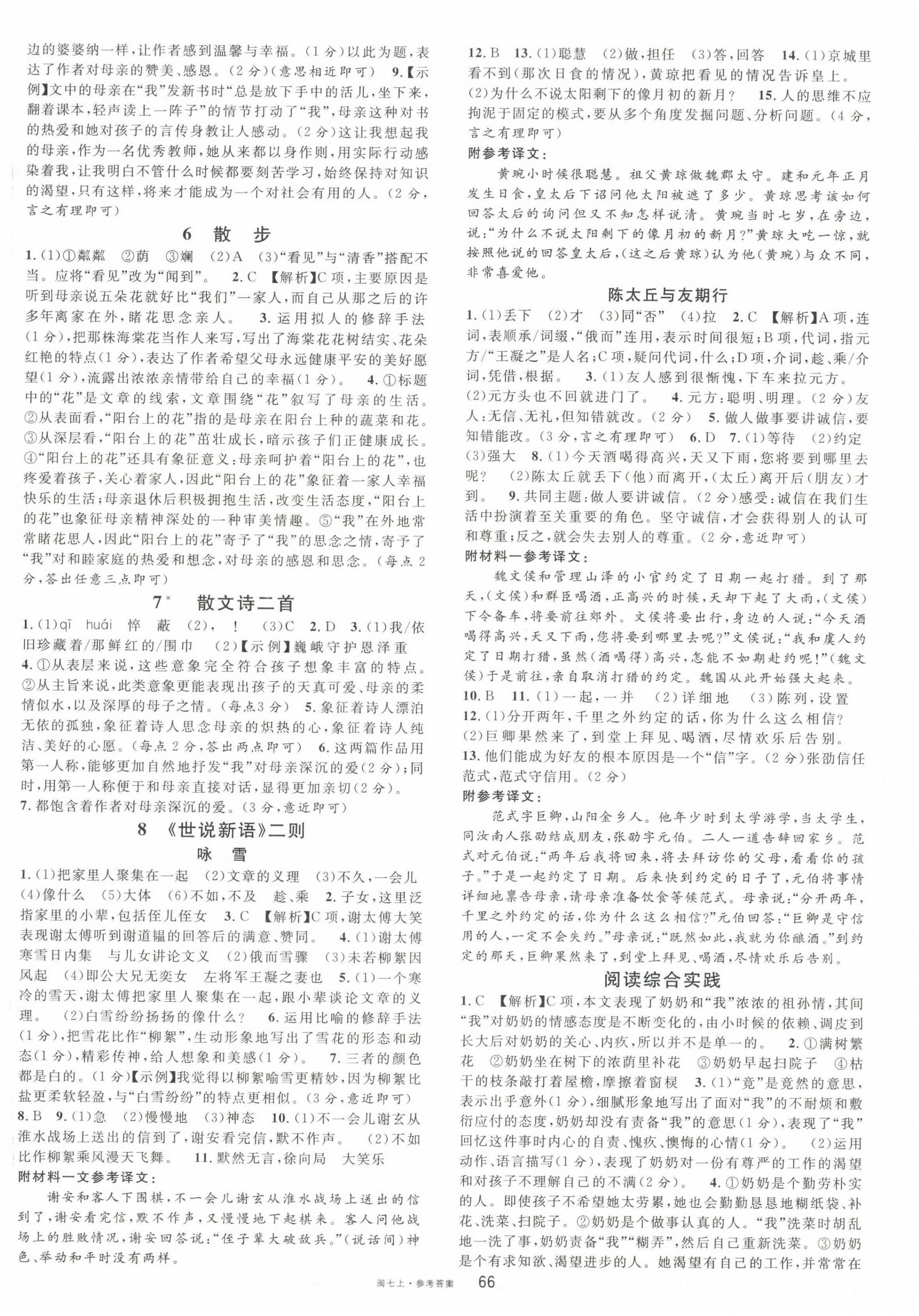 2024年名校課堂七年級語文上冊人教版福建專版 第2頁