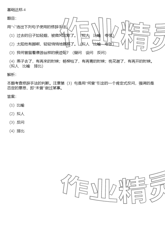 2024年同步实践评价课程基础训练六年级语文下册人教版 参考答案第66页