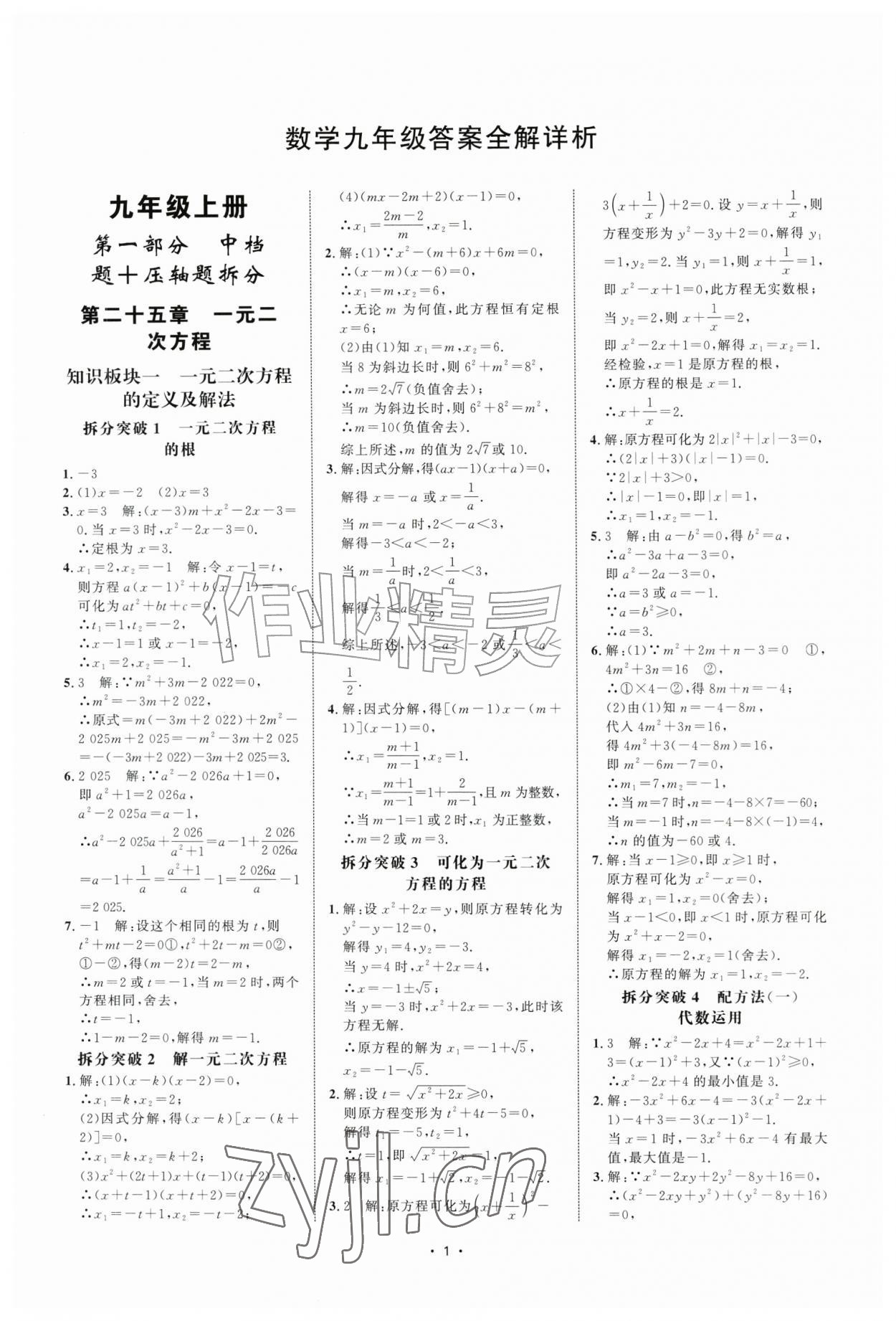 2026年勤学早名校压轴题九年级数学全一册人教版&nbsp;第1页