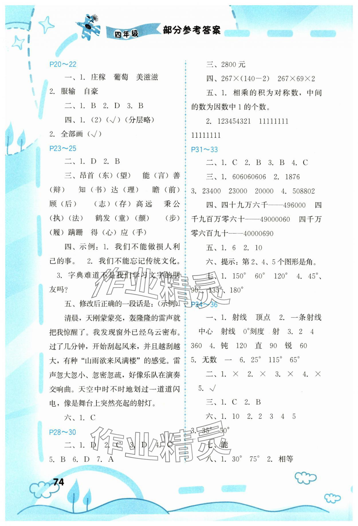 2024年寒假新启航福建教育出版社四年级 第2页