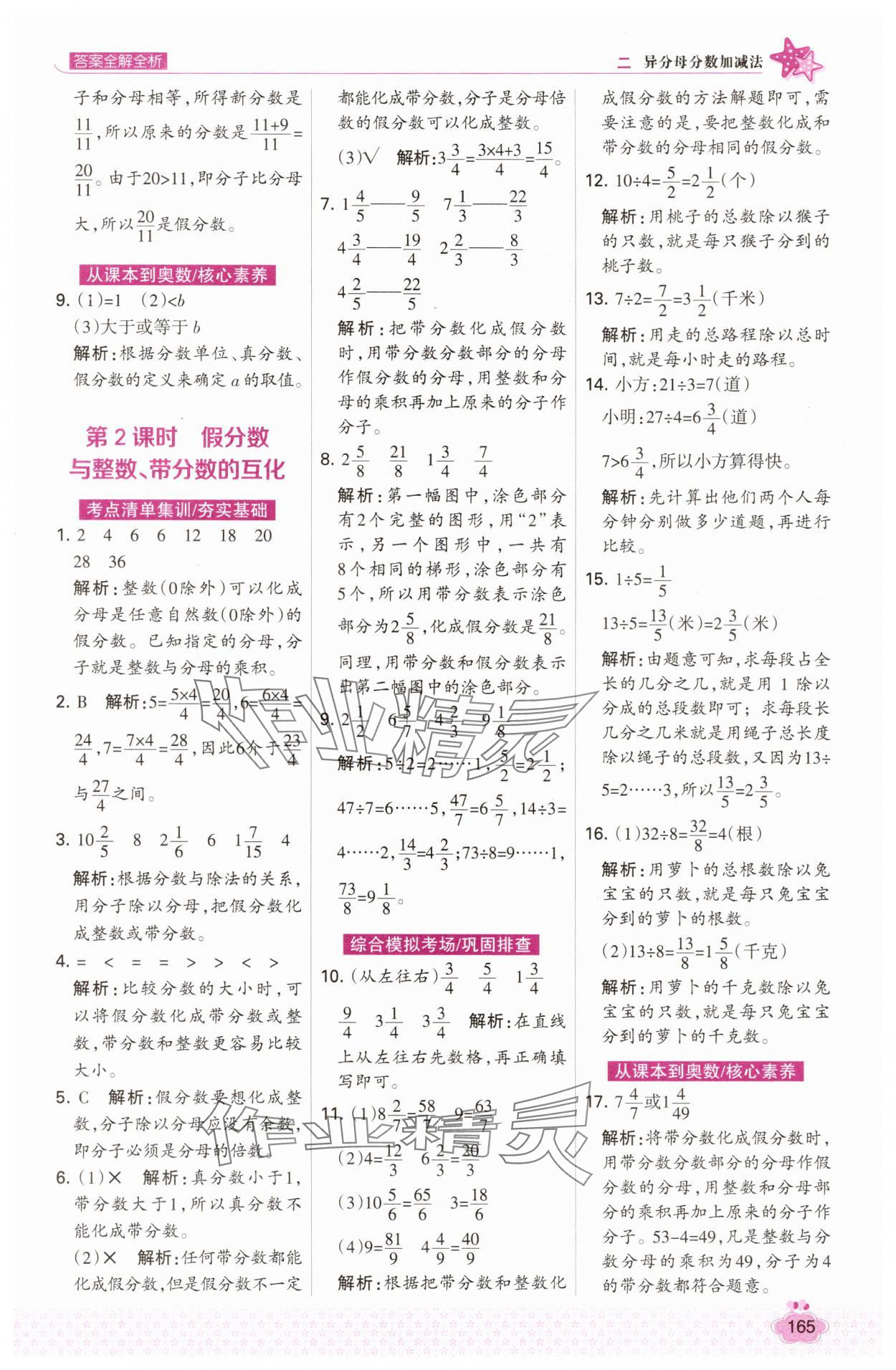 2025年考点集训与满分备考五年级数学下册冀教版 第5页