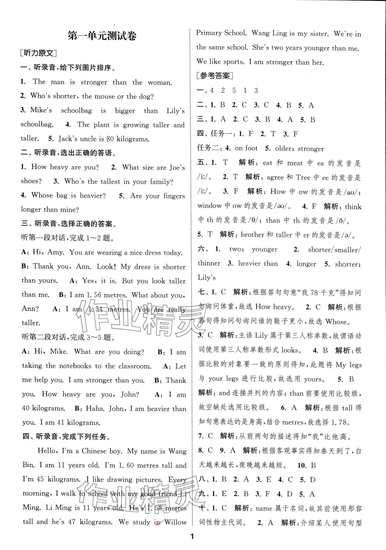 2024年通城學(xué)典卷典六年級(jí)英語(yǔ)下冊(cè)人教版 第1頁(yè)