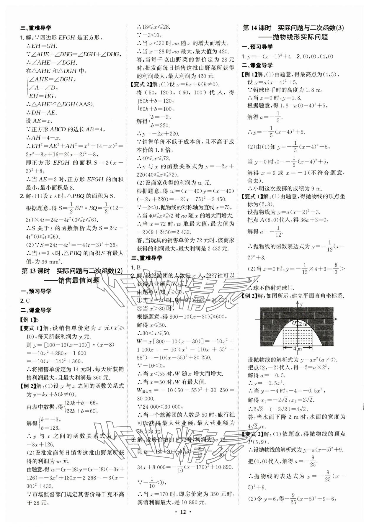 2024年多维导学案九年级数学全一册人教版 第12页