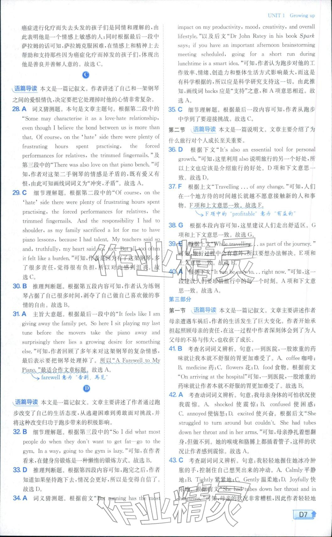 2025年实验班全程提优训练高中英语选择性必修第二册外研版&nbsp;参考答案第7页