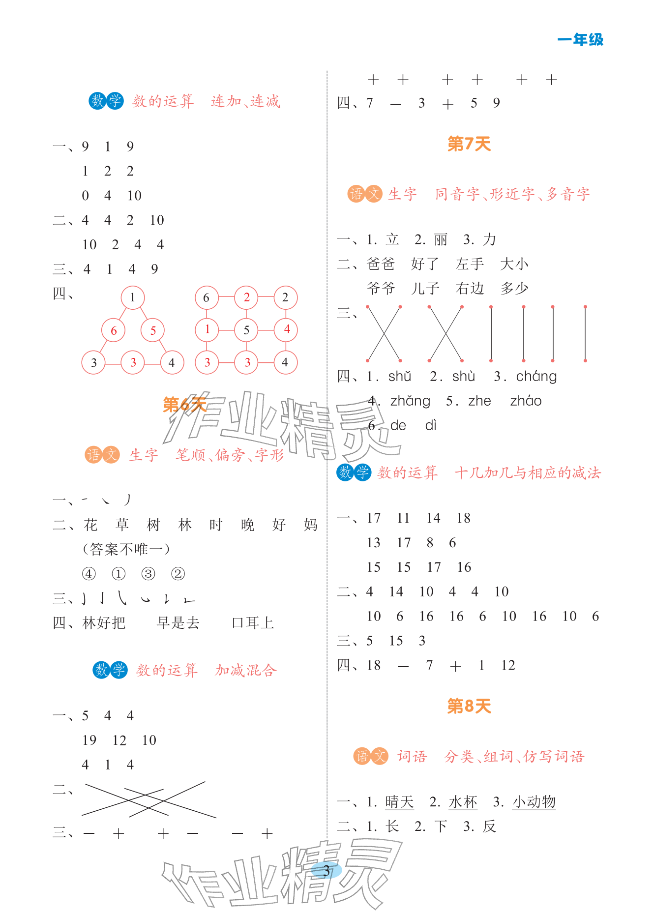 2026年寒假提优作业黑龙江少年儿童出版社一年级综合&nbsp;参考答案第3页