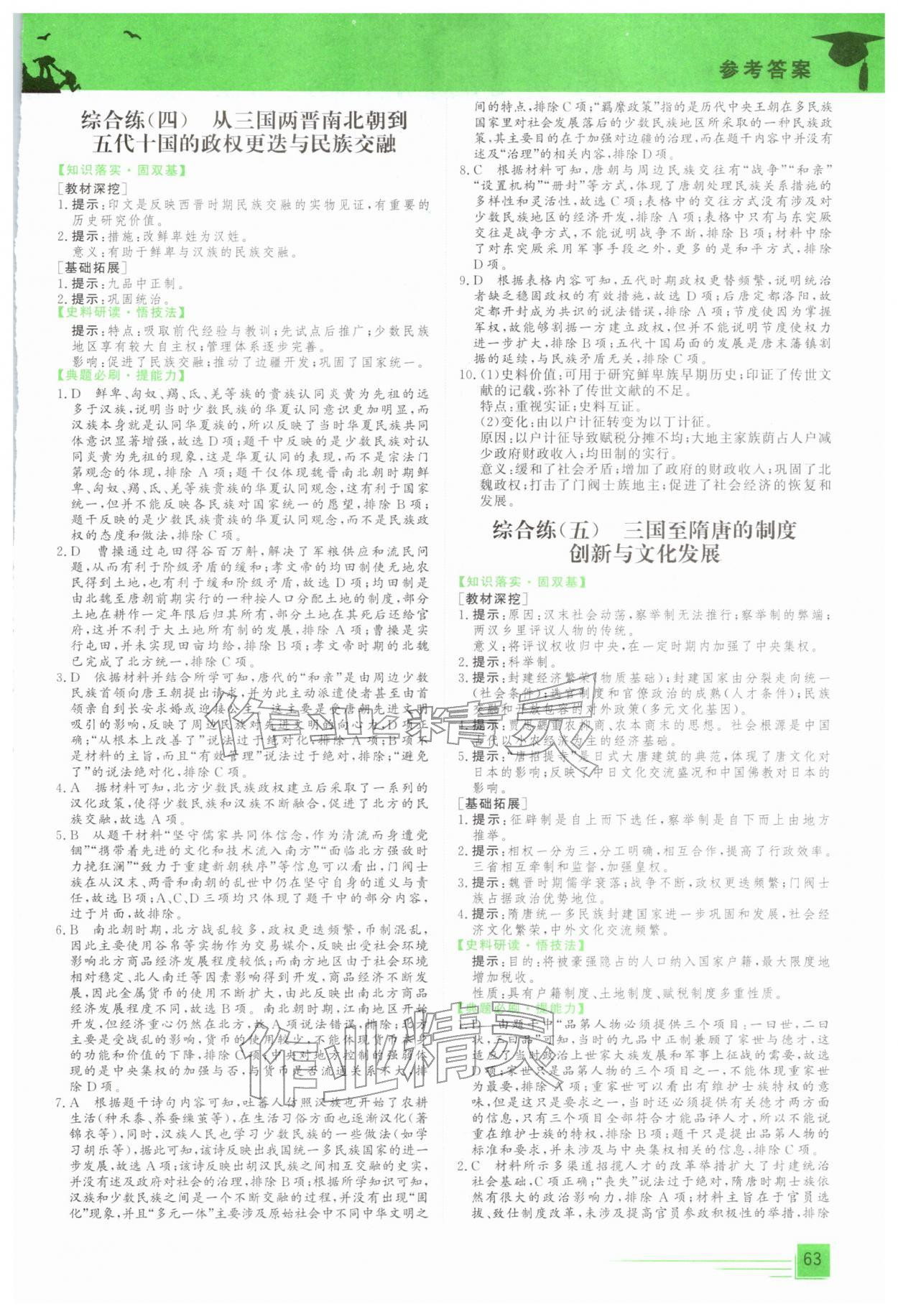 2026年文轩假期综合练高一历史人教版&nbsp;第3页