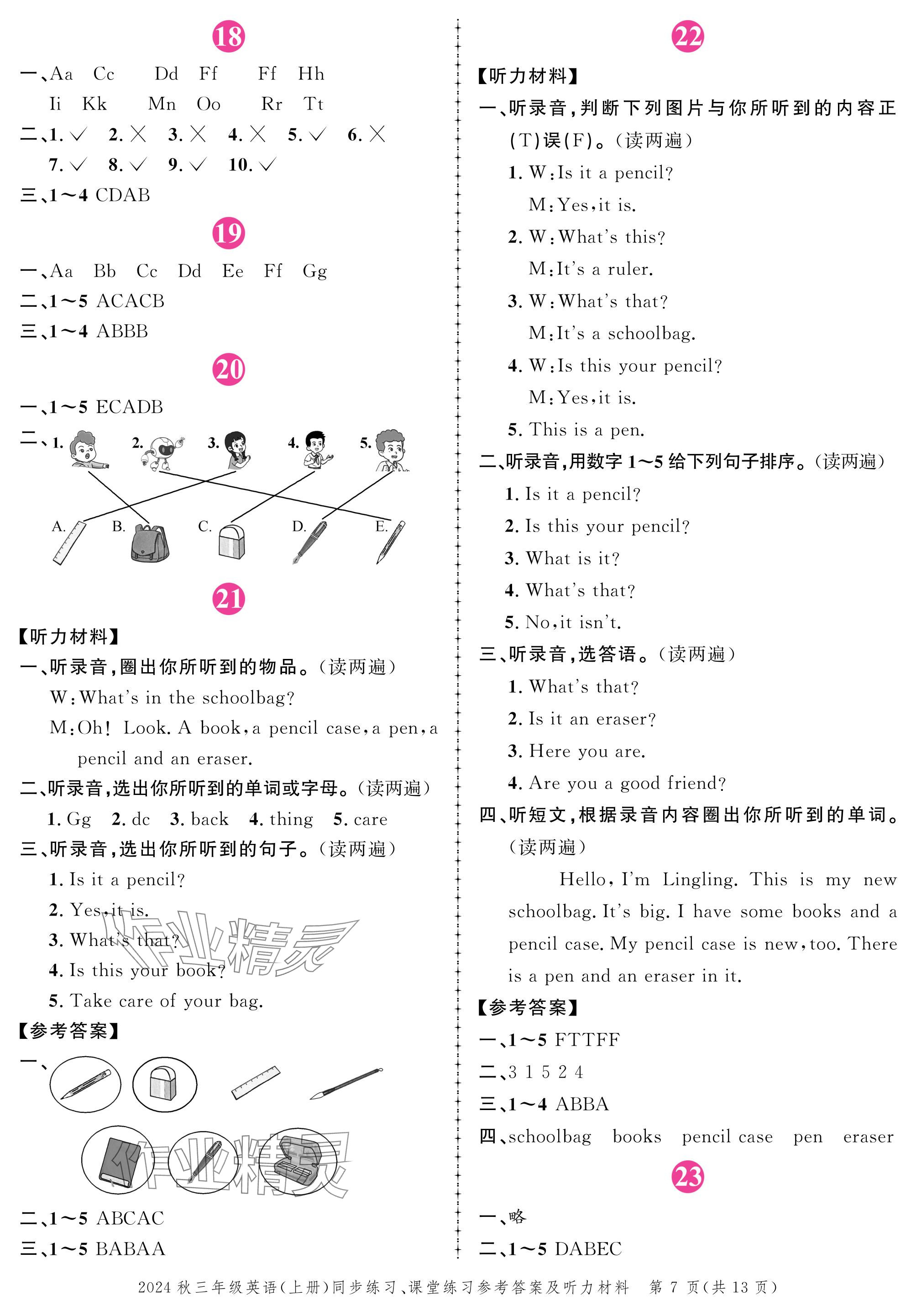 2024年創(chuàng)新作業(yè)同步練習(xí)三年級英語上冊外研版 參考答案第7頁