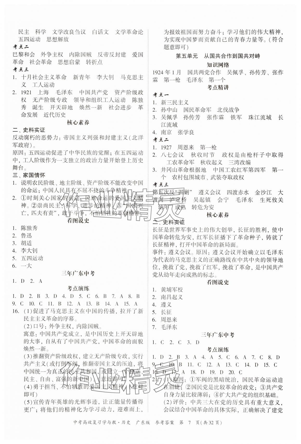 2024年中考高效復習學與教歷史廣東專版 第7頁