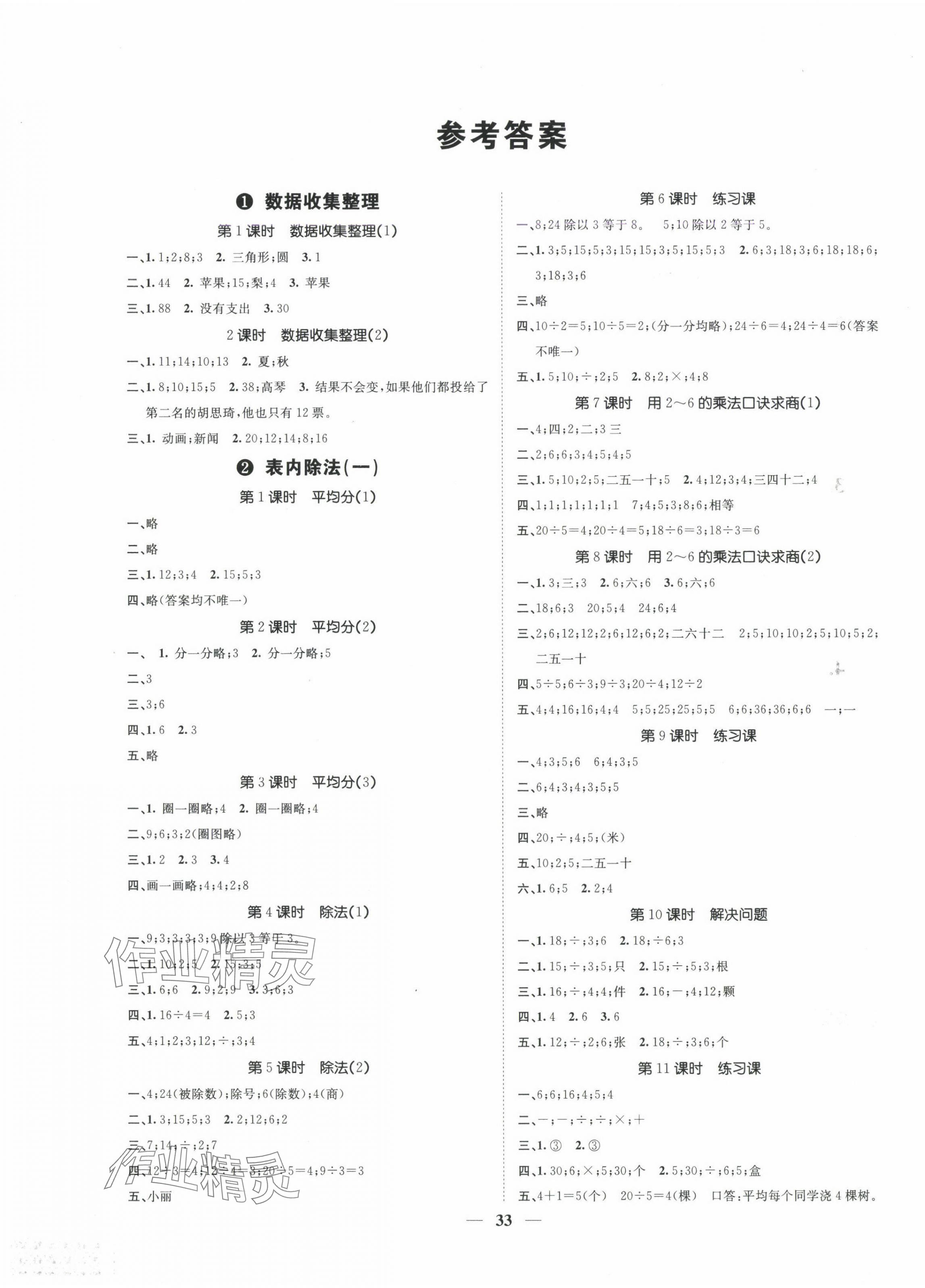 2025年智慧花朵二年級數(shù)學下冊人教版 參考答案第1頁