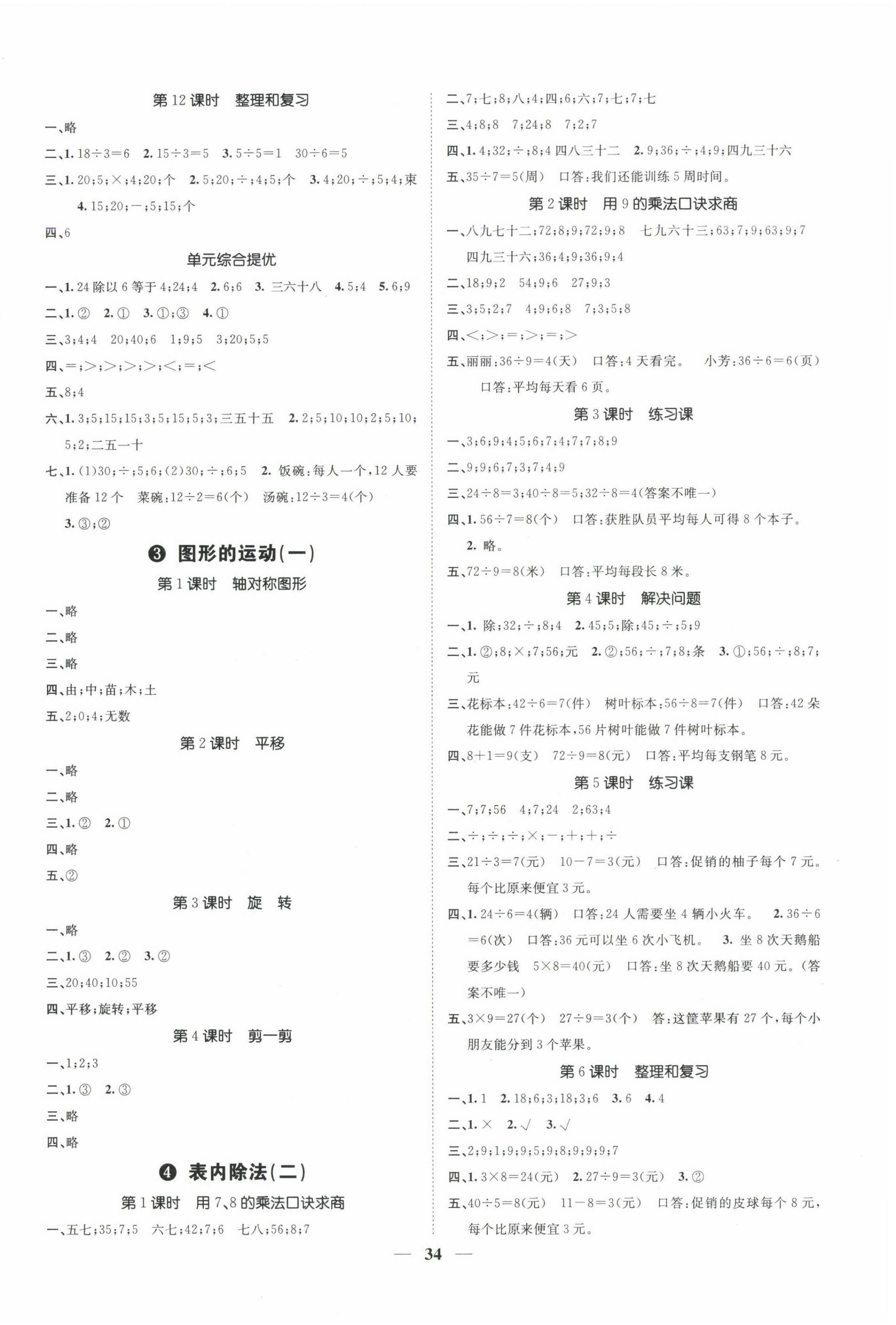 2025年智慧花朵二年級數學下冊人教版 參考答案第2頁