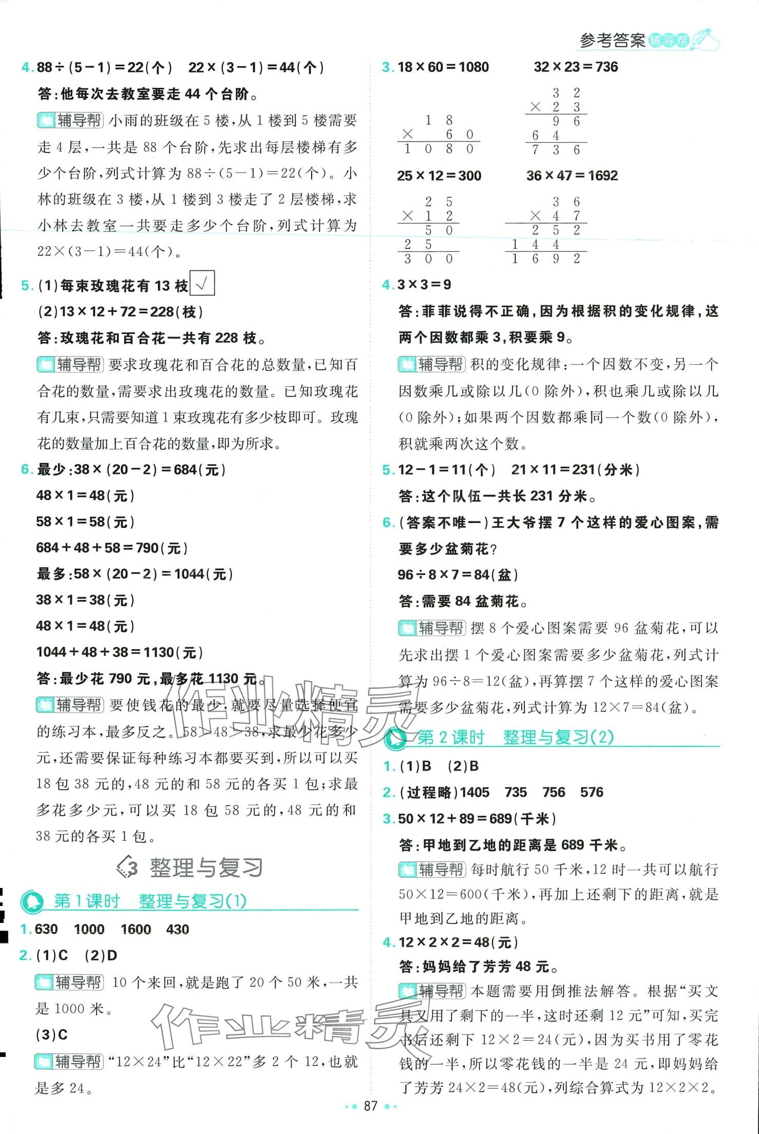 2024年小學(xué)必刷題三年級(jí)數(shù)學(xué)下冊(cè)西師大版 第5頁(yè)