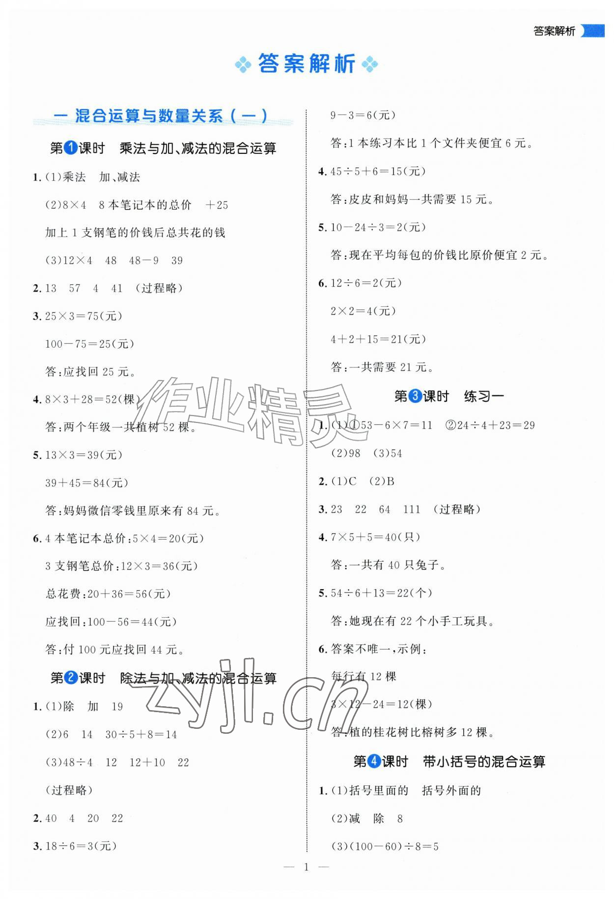 2026年细解巧练三年级数学上册苏教版&nbsp;第1页
