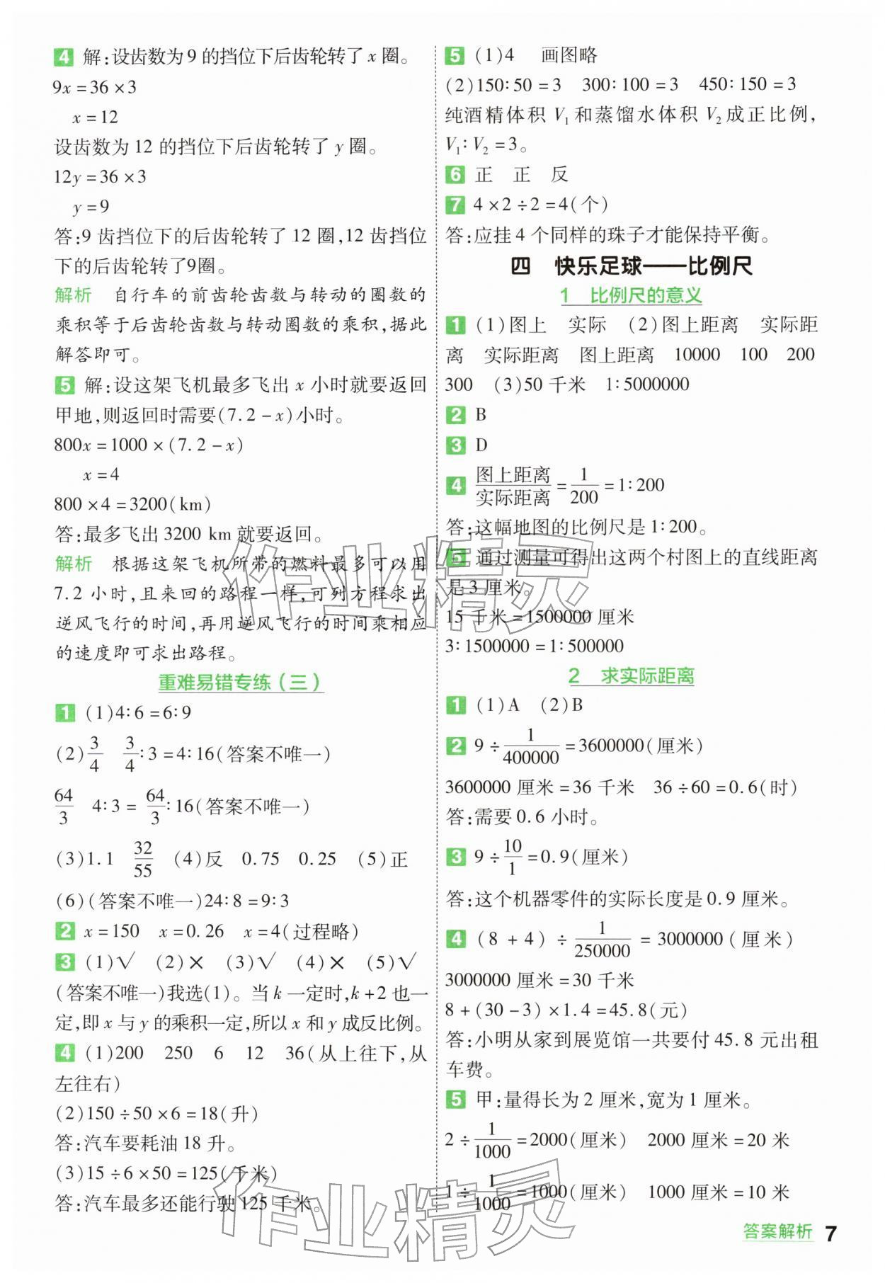 2026年一遍过六年级数学下册青岛版&nbsp;第7页