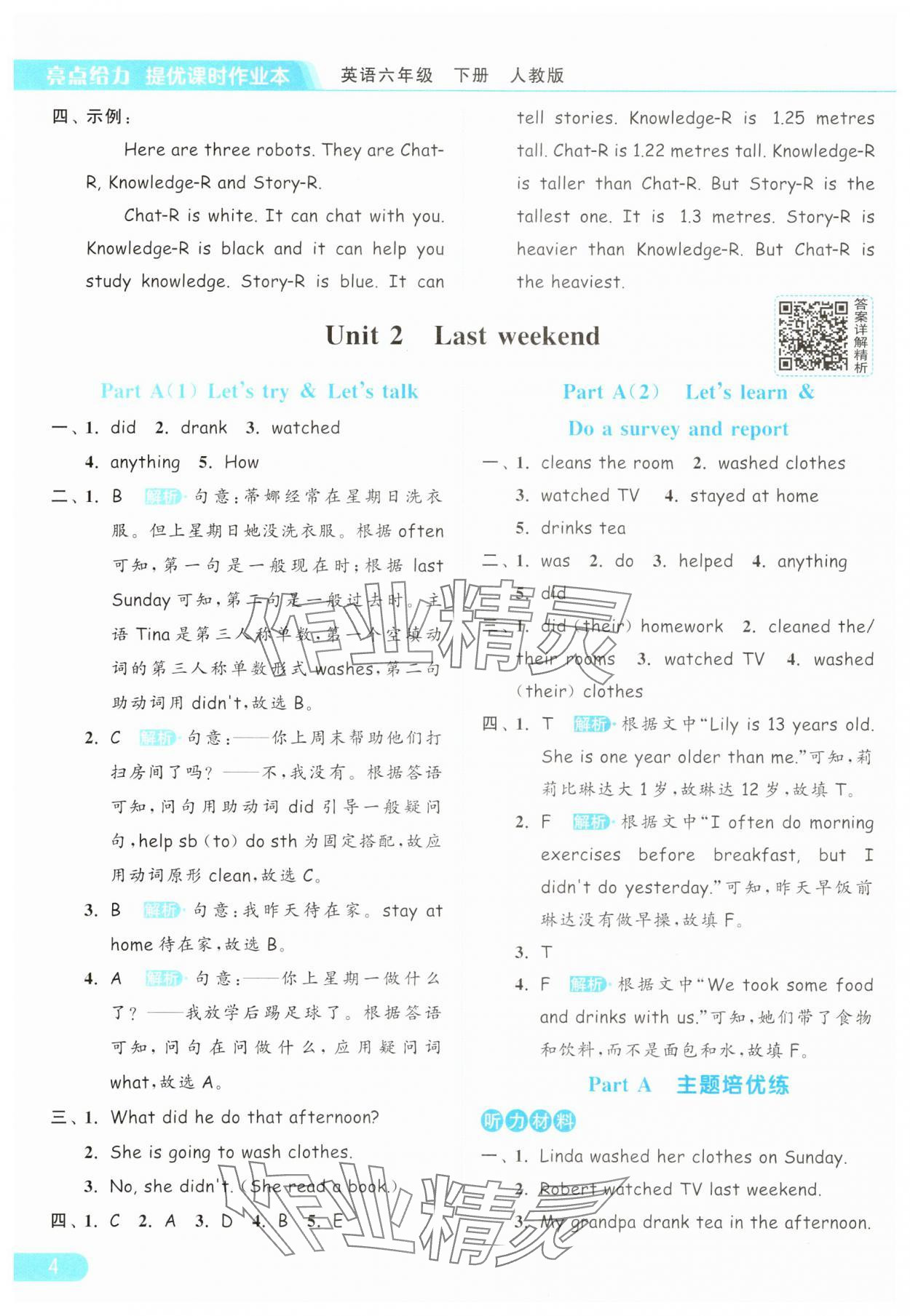 2025年亮點給力提優(yōu)課時作業(yè)本六年級英語下冊人教版浙江專版 參考答案第4頁