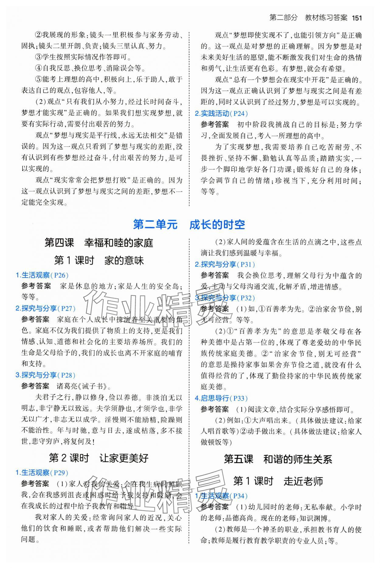 2025年教材課本六年級(jí)道德與法治全一冊人教版五四制 參考答案第3頁