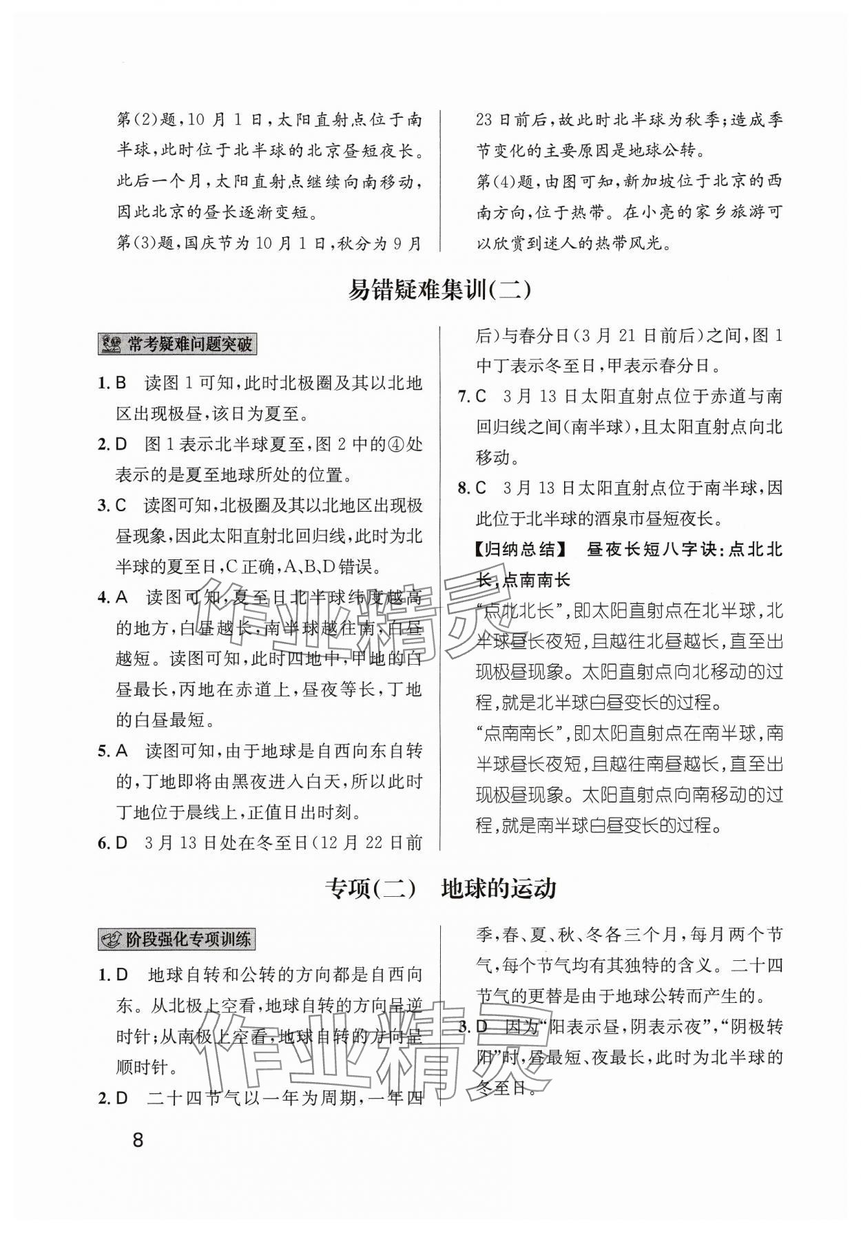 2024年隨堂練1加2七年級(jí)地理上冊(cè)人教版 參考答案第8頁(yè)