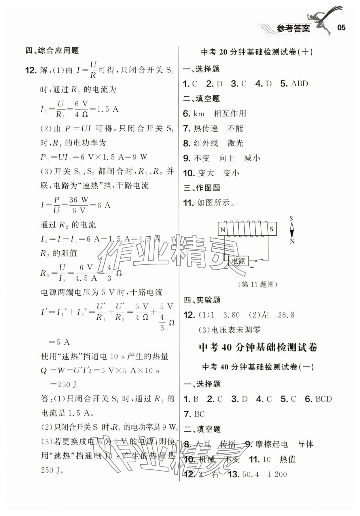 2025年中考沖刺物理基礎(chǔ)大卷遼寧專版 參考答案第5頁