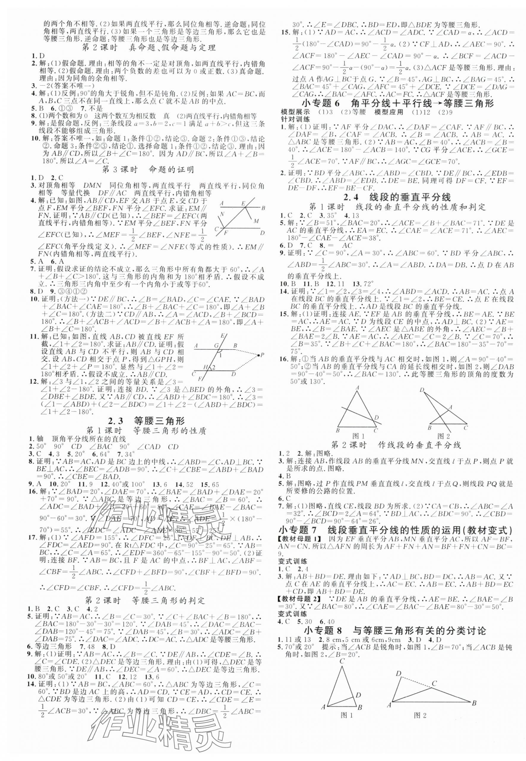 2024年名校課堂八年級數(shù)學(xué)上冊湘教版湖南專版 第5頁