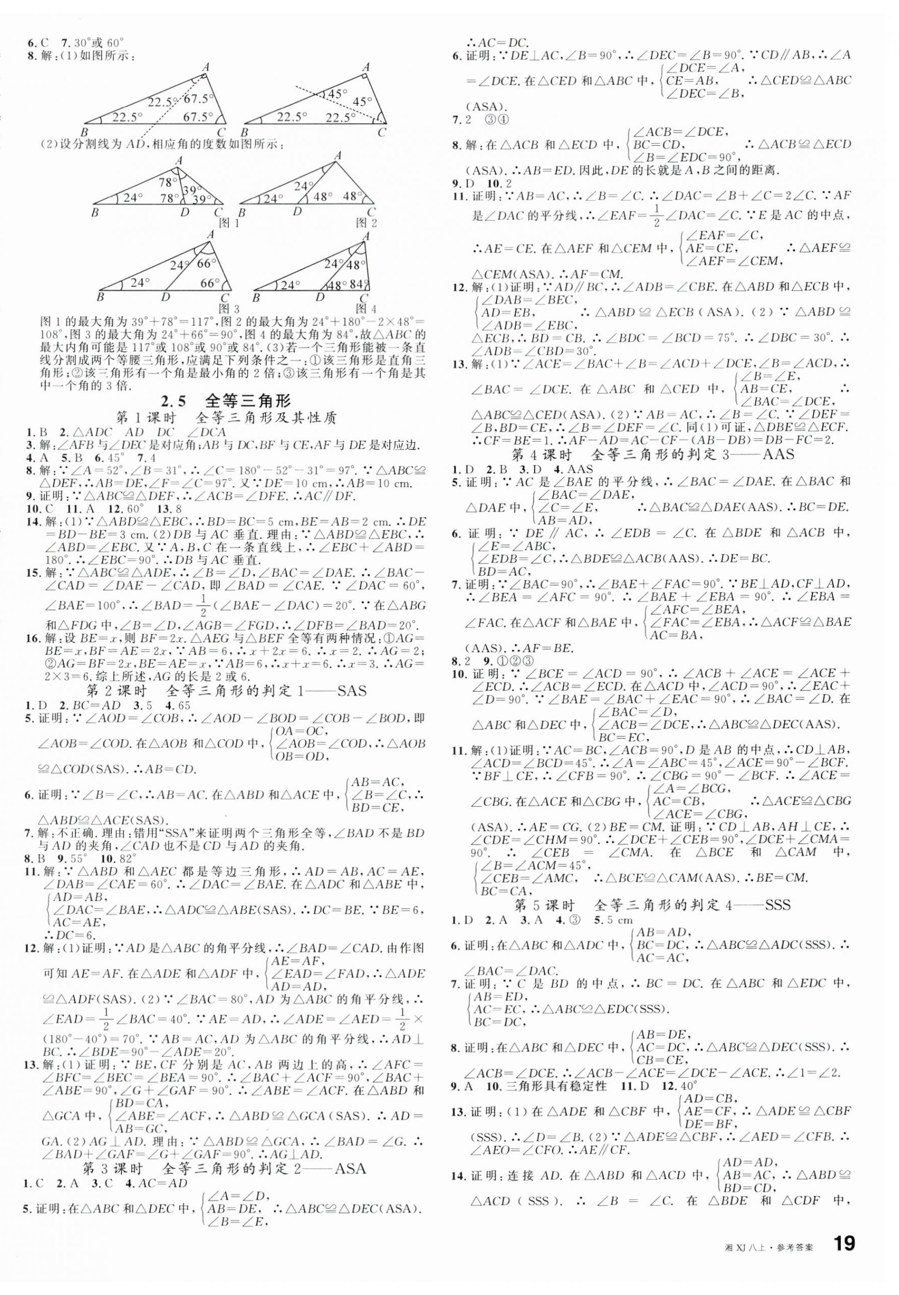 2024年名校課堂八年級(jí)數(shù)學(xué)上冊(cè)湘教版湖南專版 第6頁