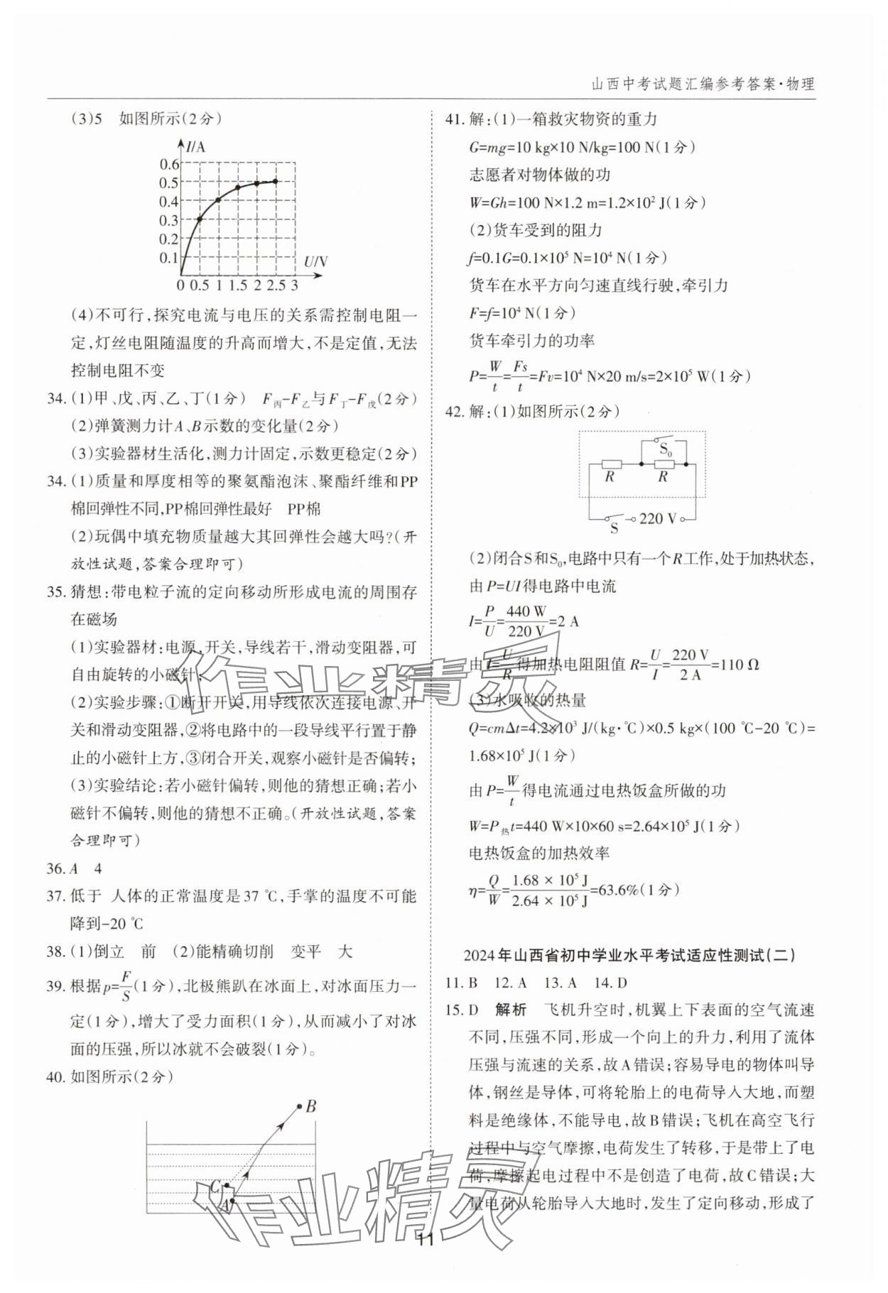 2025年山西中考試題匯編物理 參考答案第11頁