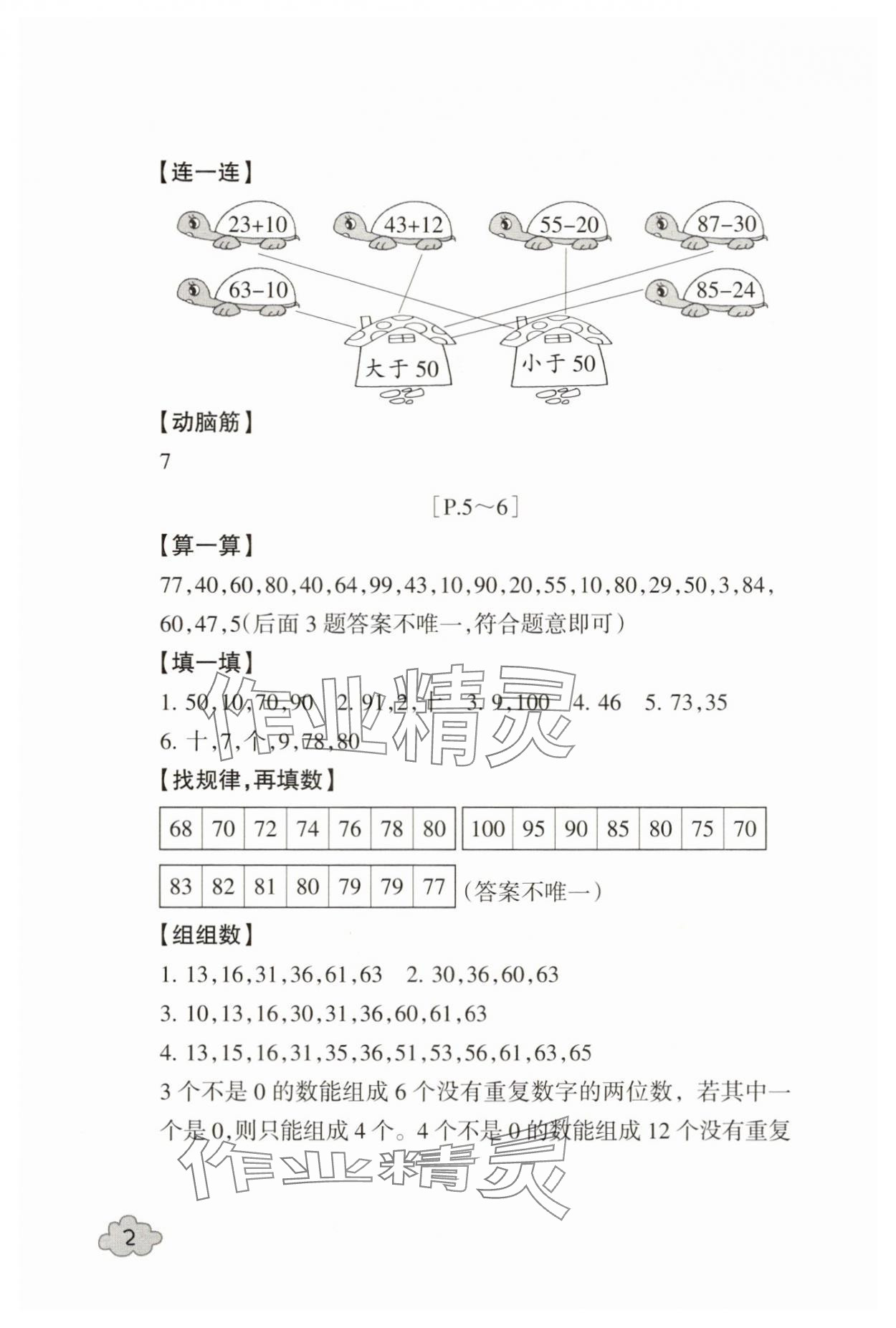 2025年快乐学习吧暑假学与练一年级数学人教版科学教科版 第2页