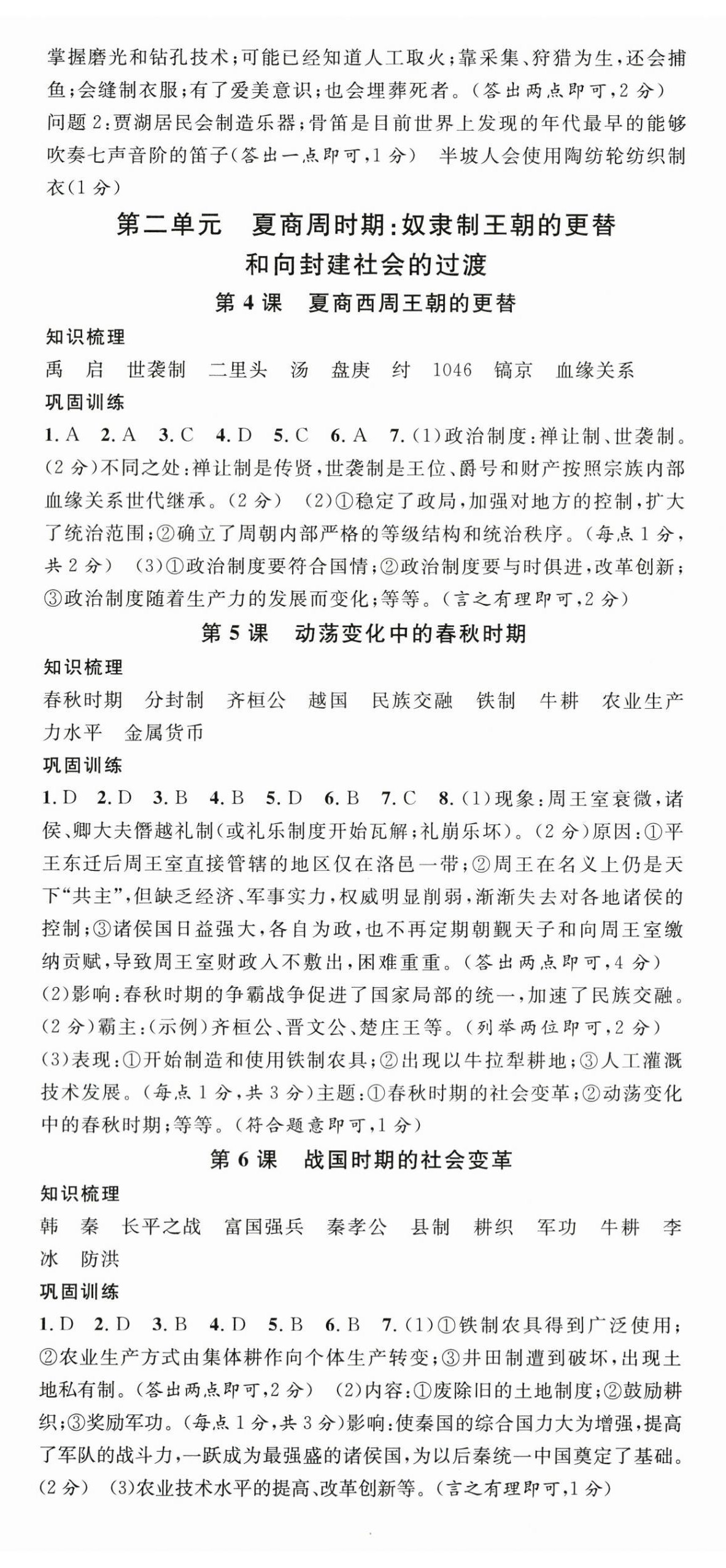 2025年名校课堂七年级历史上册人教版山西专版 第2页