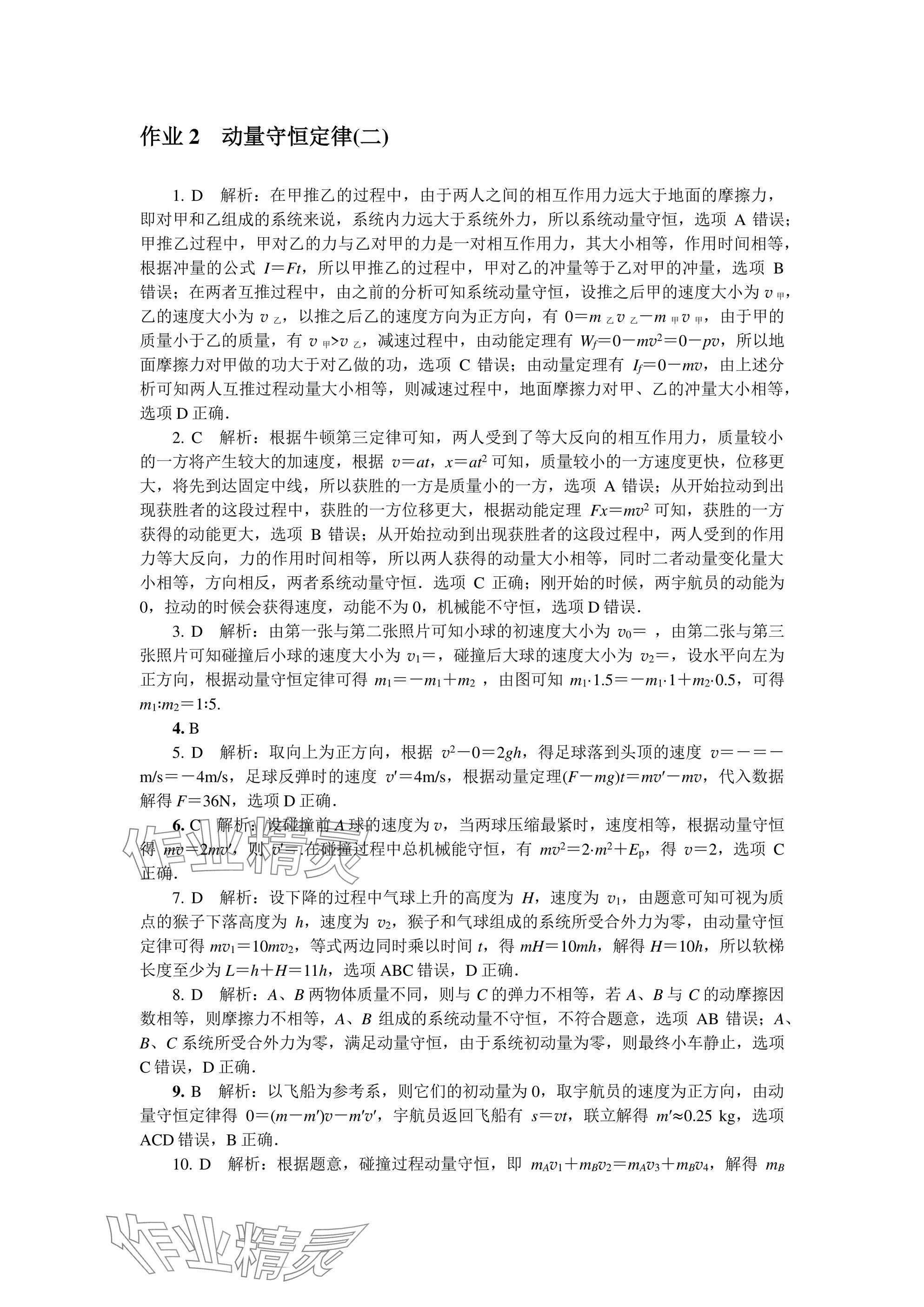 2025年假期好作業(yè)高二物理 參考答案第3頁(yè)
