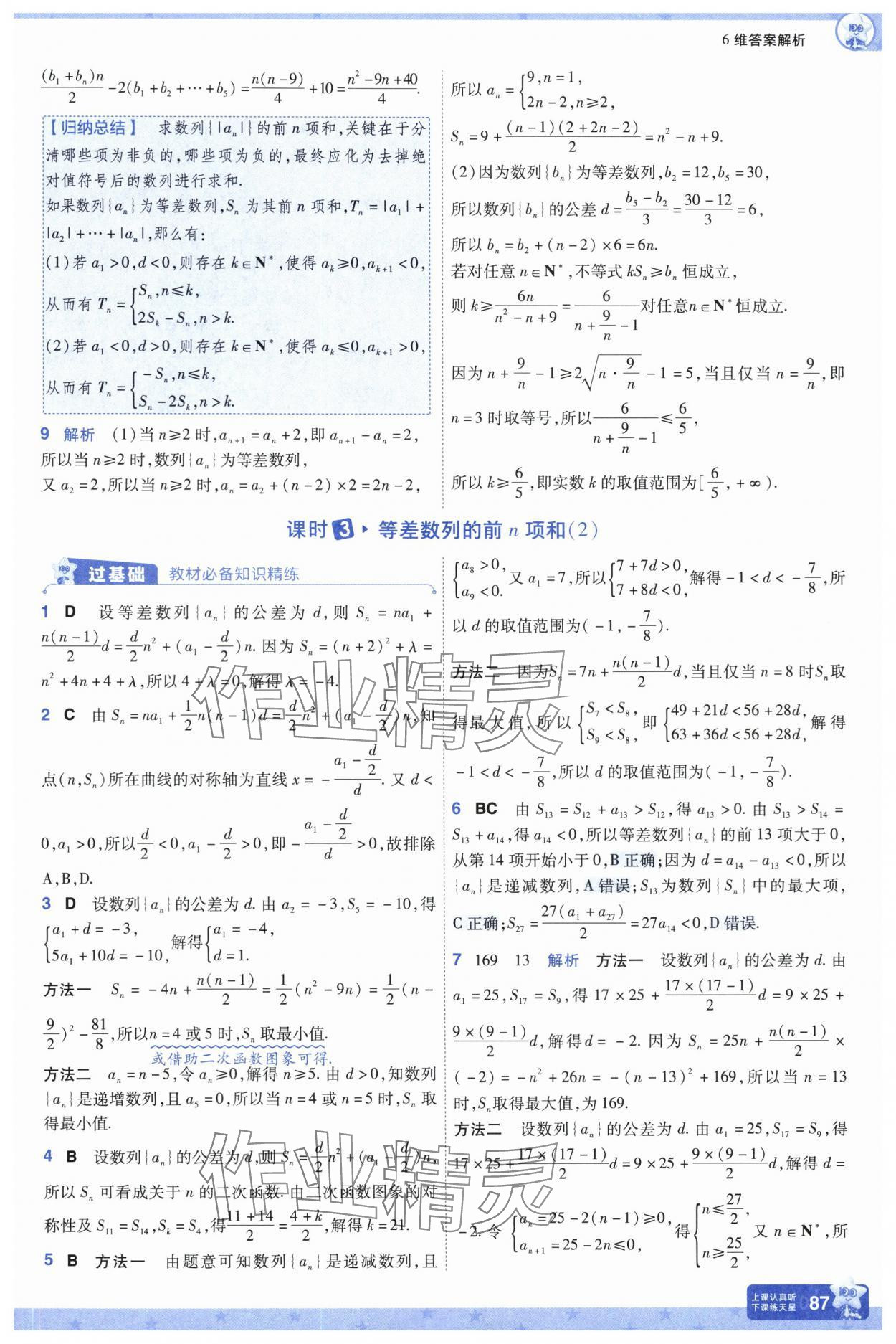 2025年一遍過高中數(shù)學(xué)選擇性必修第二冊北師大版 參考答案第12頁
