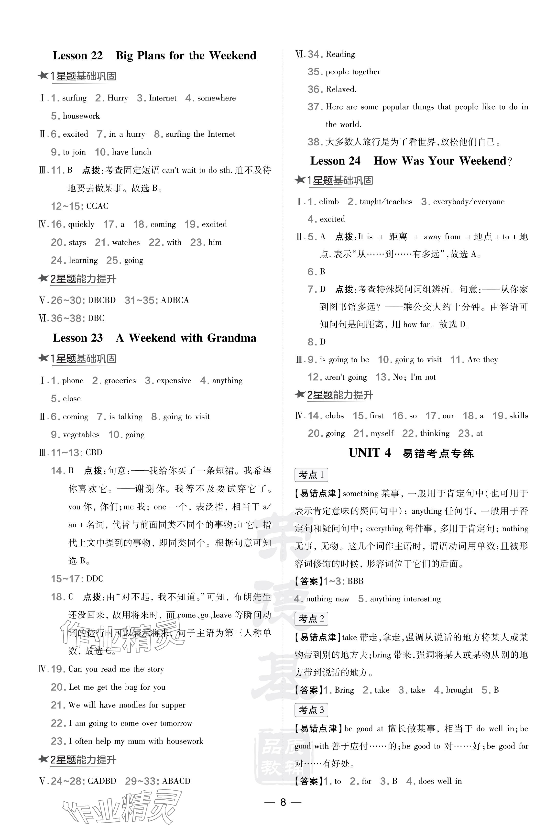 2024年点拨训练七年级英语下册冀教版 参考答案第8页