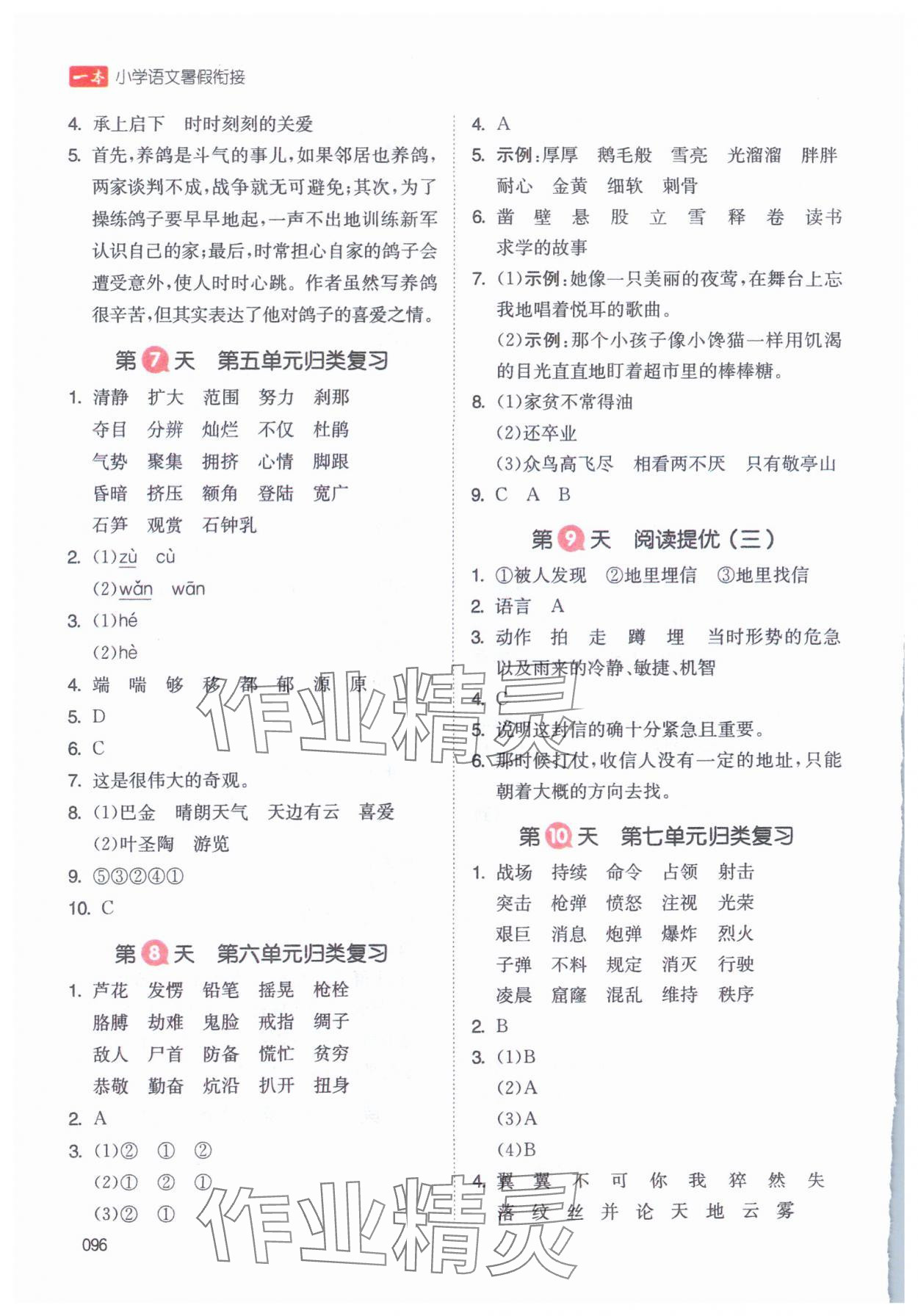 2024年一本暑假衔接四年级语文 参考答案第3页