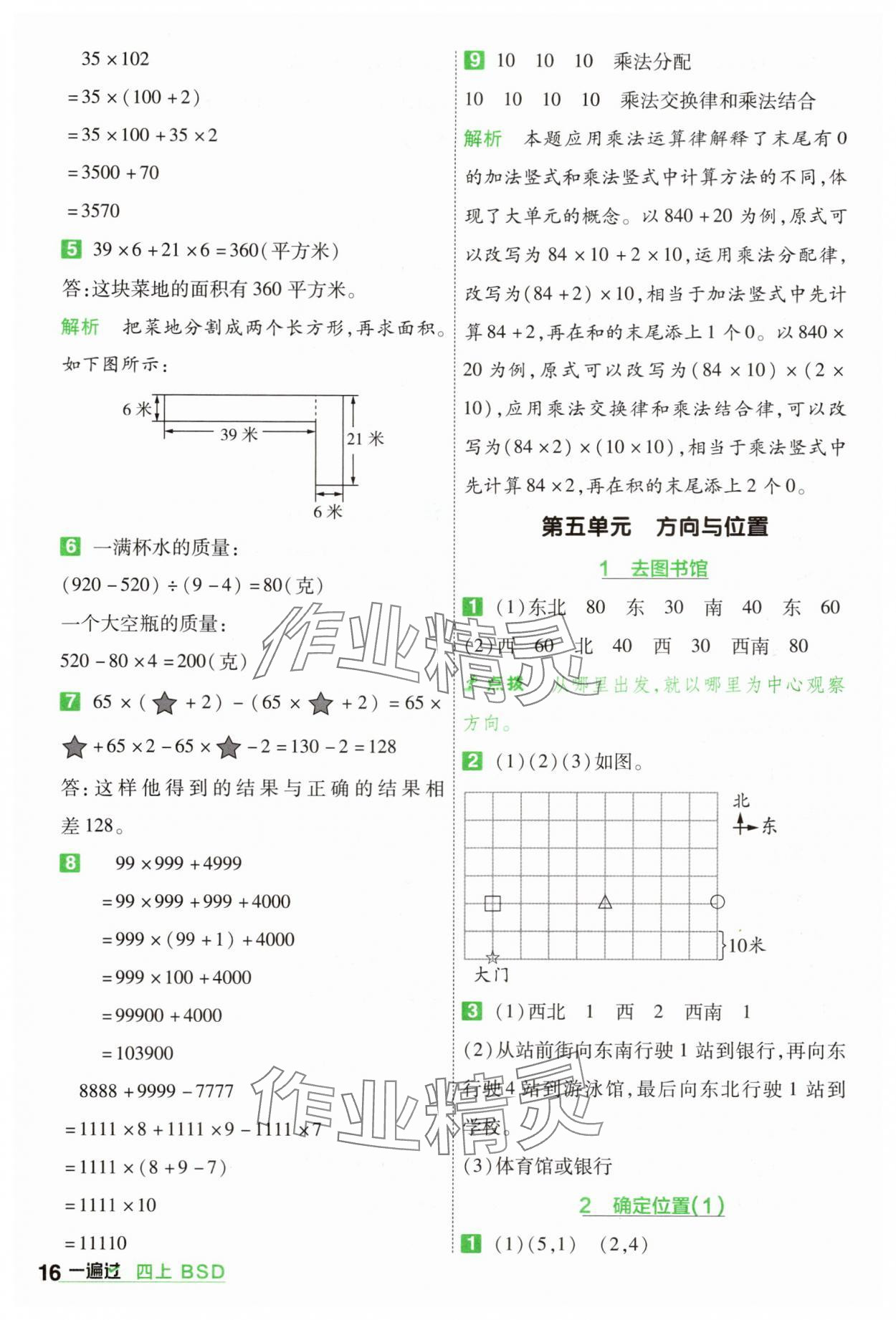 2025年一遍過四年級(jí)數(shù)學(xué)上冊(cè)北師大版 第16頁