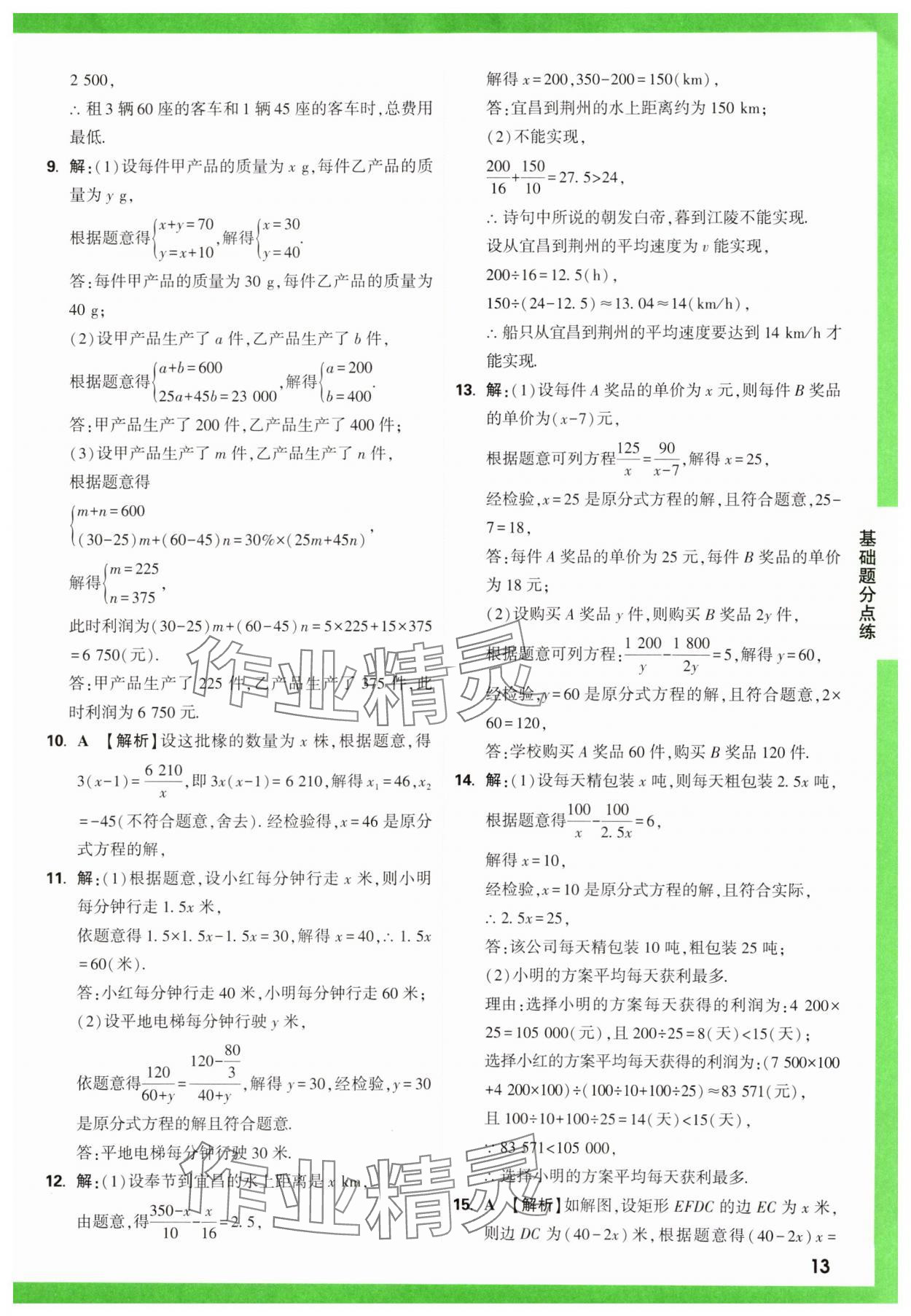 2025年萬(wàn)唯中考基礎(chǔ)題數(shù)學(xué) 第13頁(yè)