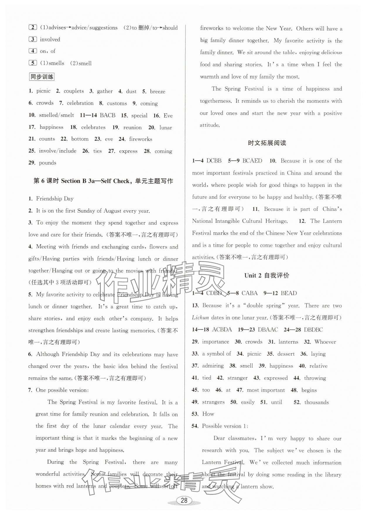 2025年教與學課程同步講練九年級英語全一冊人教版 參考答案第4頁