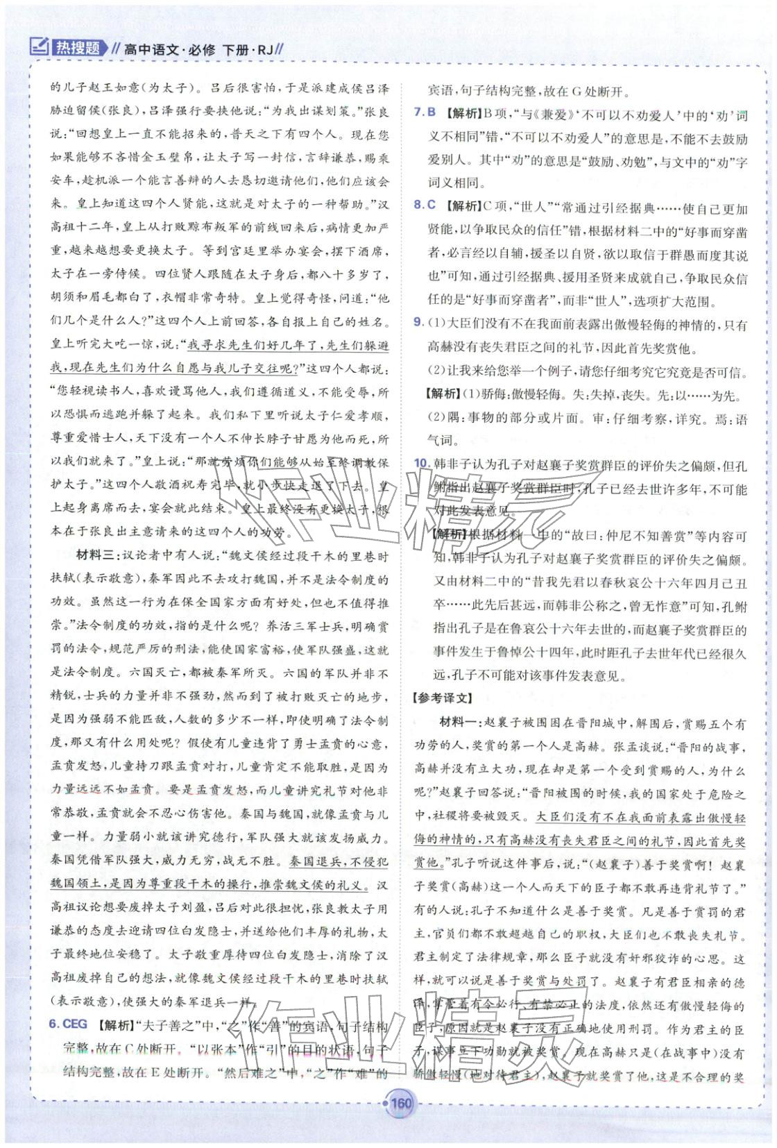 2025年熱搜題高中語文必修下冊人教版 第6頁