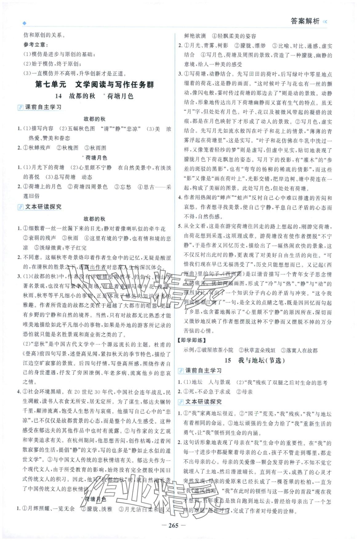 2025年金榜领航高中语文必修上册人教版&nbsp;第13页