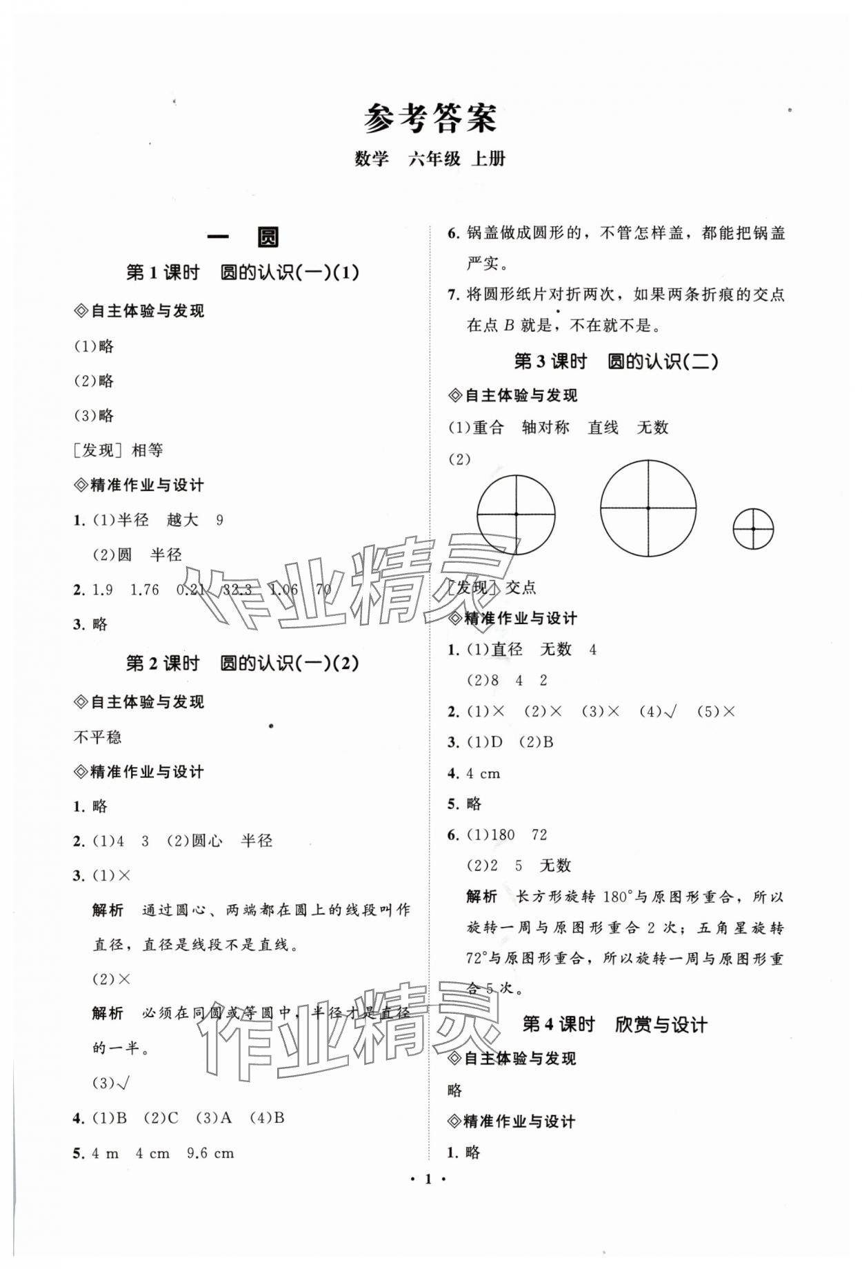 2024年新課標(biāo)教材同步導(dǎo)練六年級數(shù)學(xué)上冊北師大版 參考答案第1頁