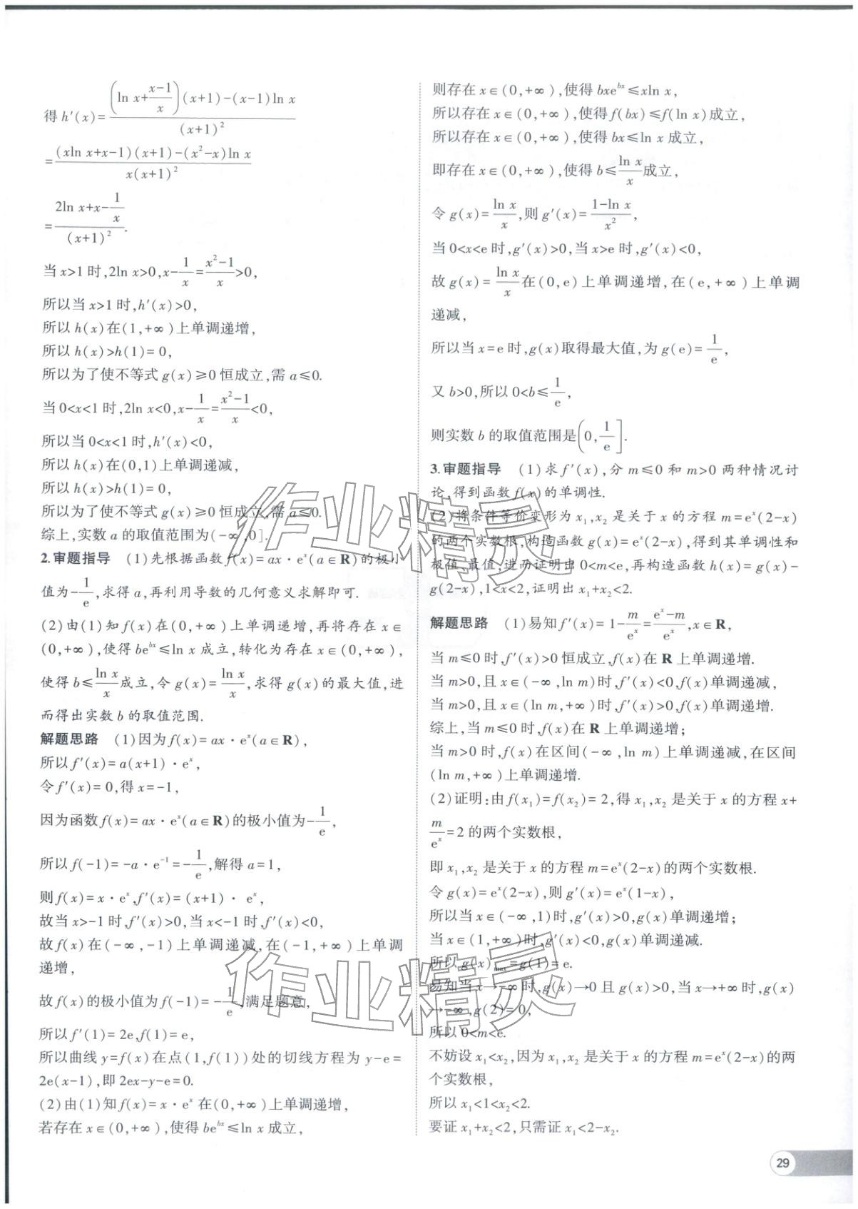 2025年53全优卷高二数学选择性必修第二册人教版 参考答案第13页