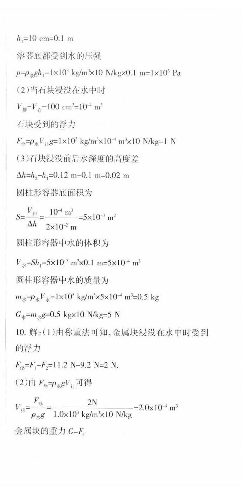 2025年中考必刷題甘肅少年兒童出版社物理中考人教版 第9頁