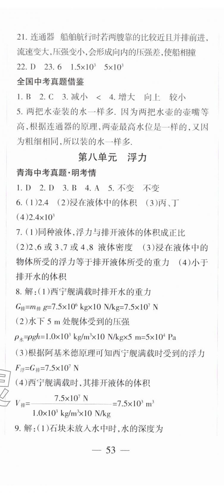 2025年中考必刷題甘肅少年兒童出版社物理中考人教版 第8頁